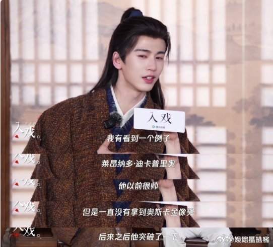 张凌赫回应因为太帅被忽略演技 张凌赫这段回应真的很有演员自觉，不被颜值困住脚步，