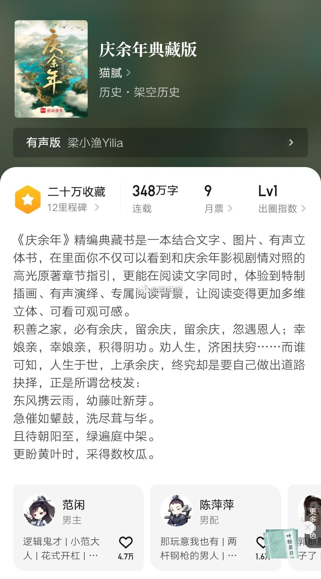 #庆余年原著看起点#[求关注][求关注][求关注][求关注]追剧太慢,我去重温下