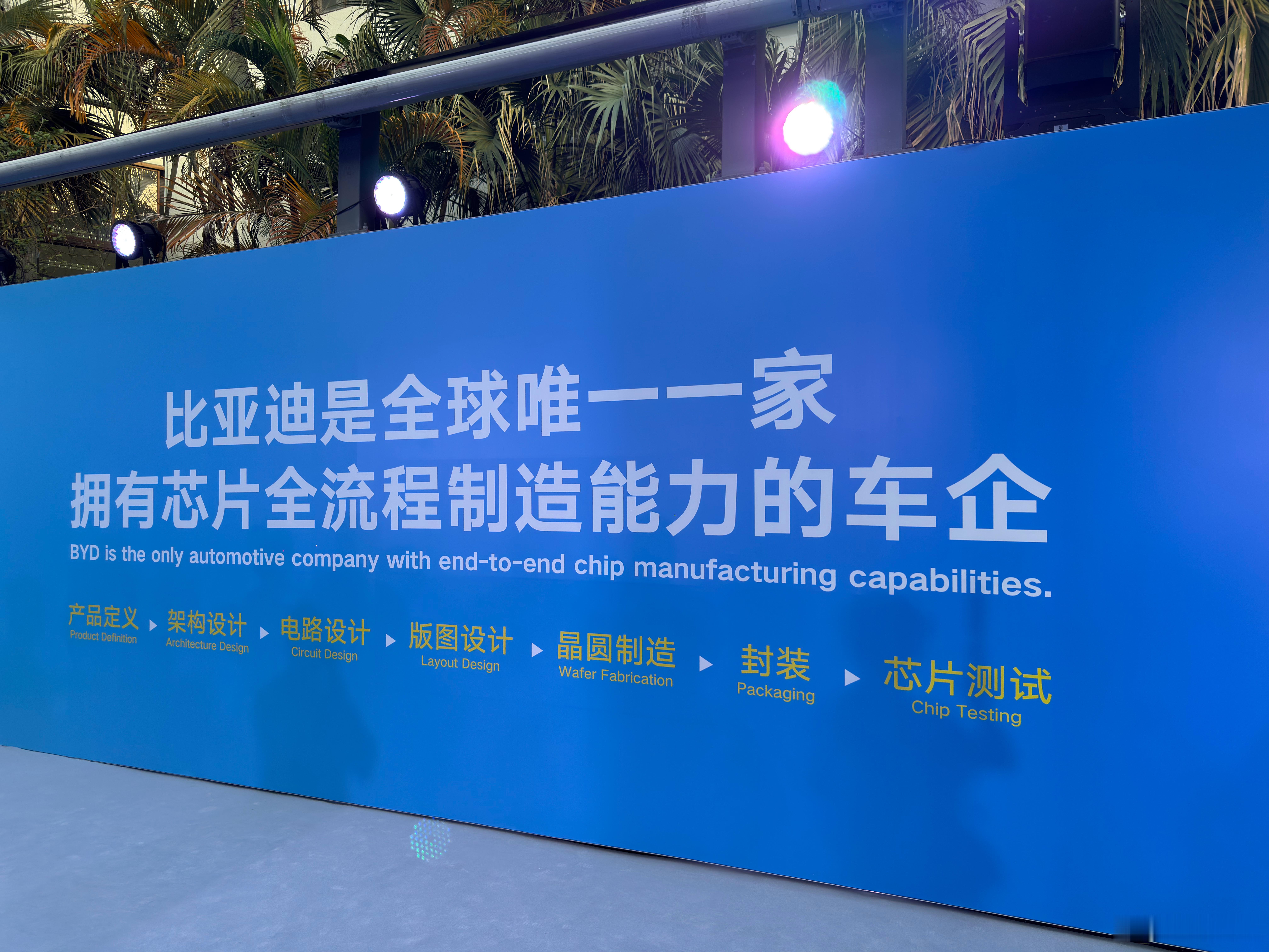 比亚迪战略发布会估计只有「舱驾一体芯」，至于其它传言的高速 NOA 兜底？高线束