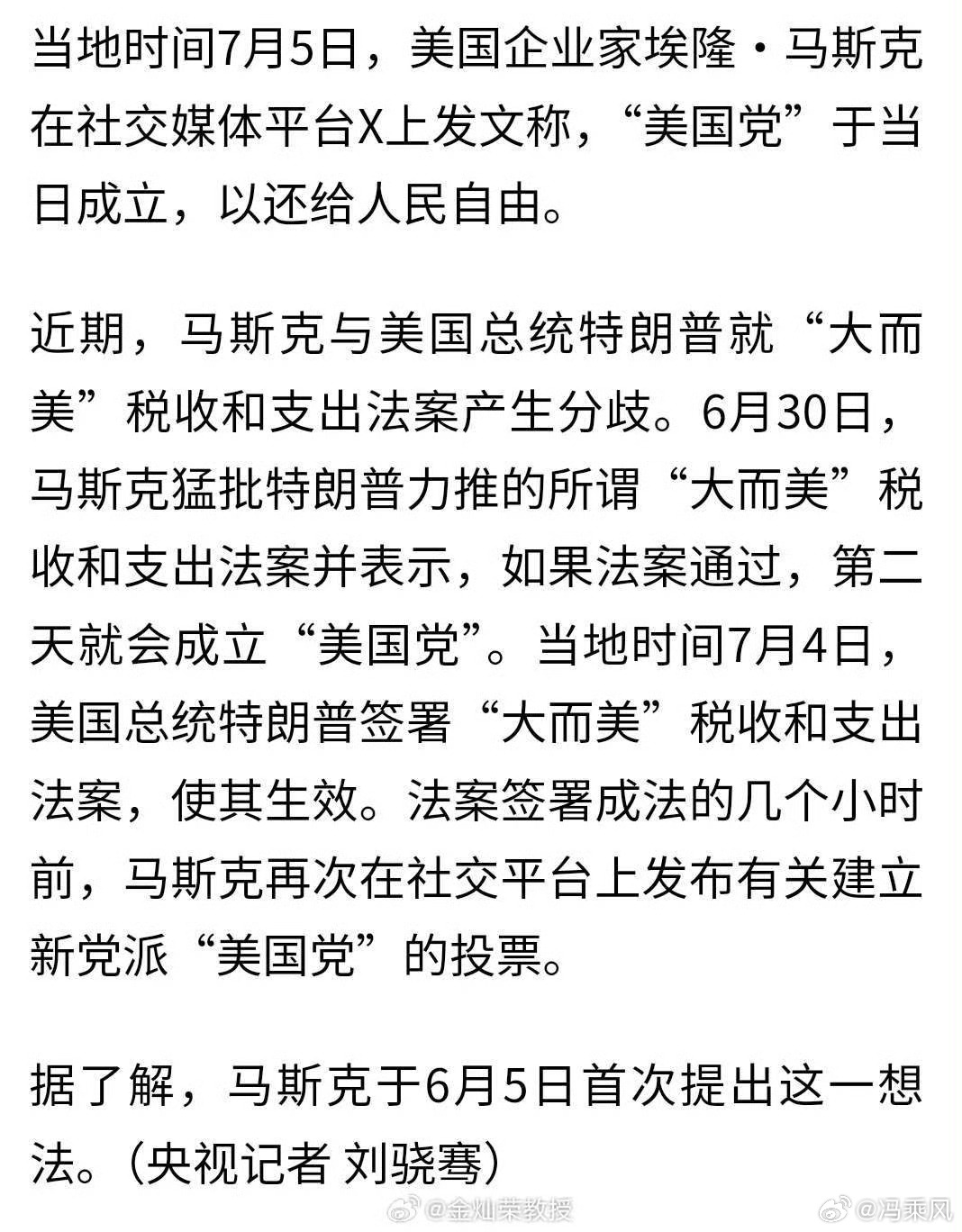 大漂亮的新纪元，折腾吧，使劲折腾，喜闻乐见。马斯克发文成立美国党 ​​​