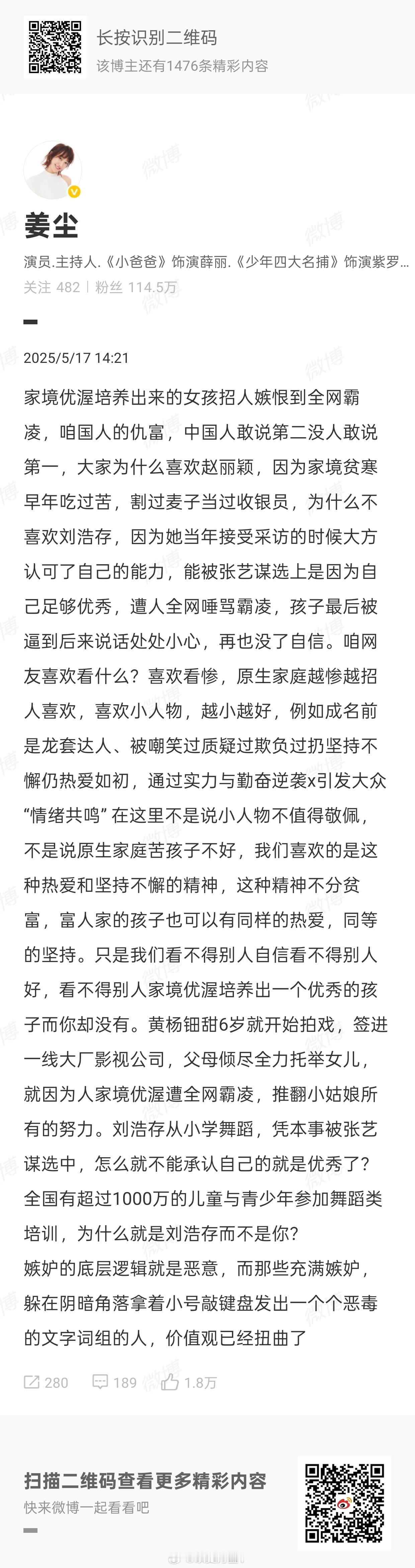姜尘称黄杨钿甜受质疑因国人仇富又是姜尘啊？大家讨论黄杨佃甜那是因为仇富吗？那是大