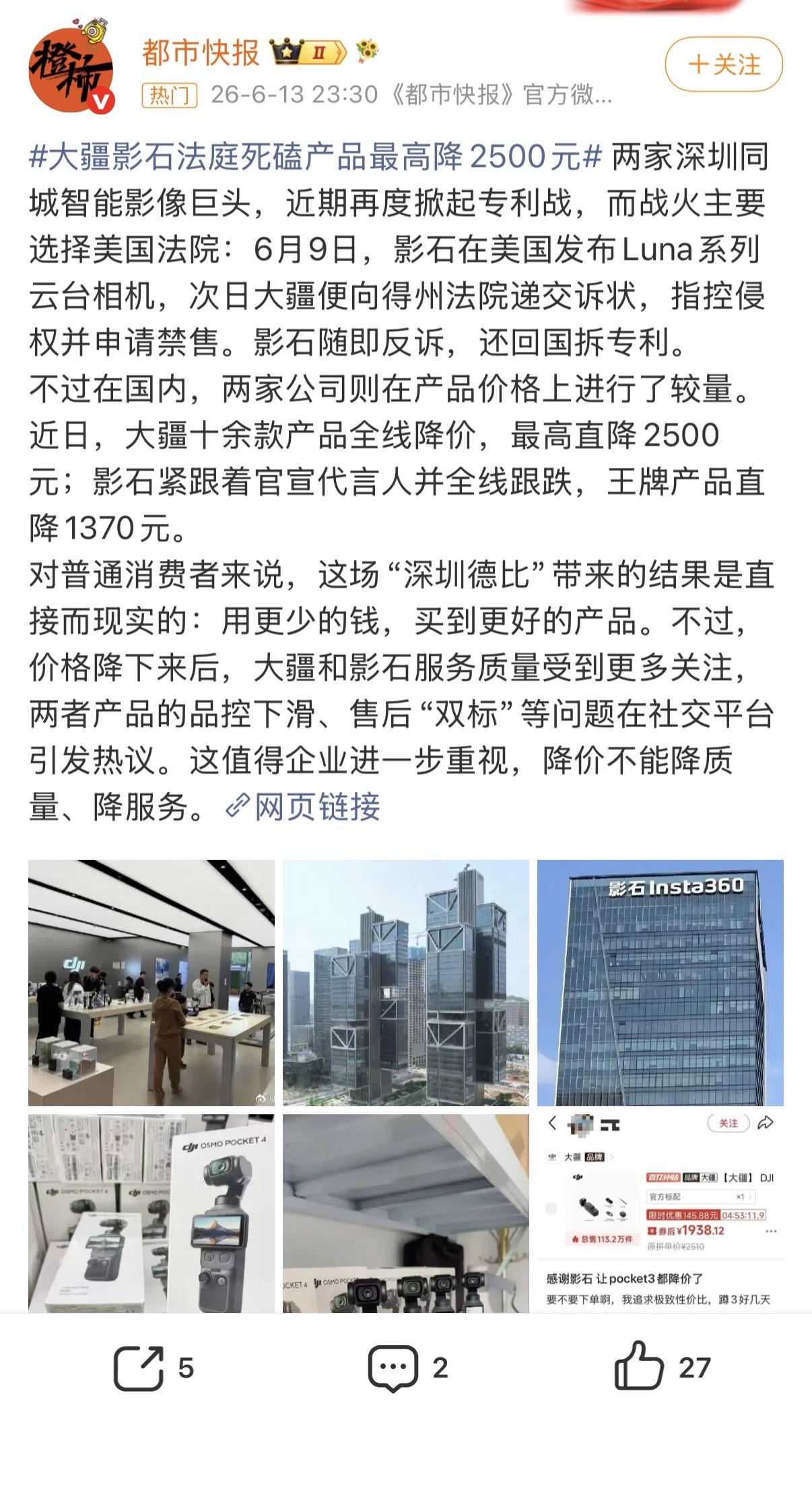 大疆最高直降2500元；影石直降1370元。

云台相机市场，竞争这么激烈，不过