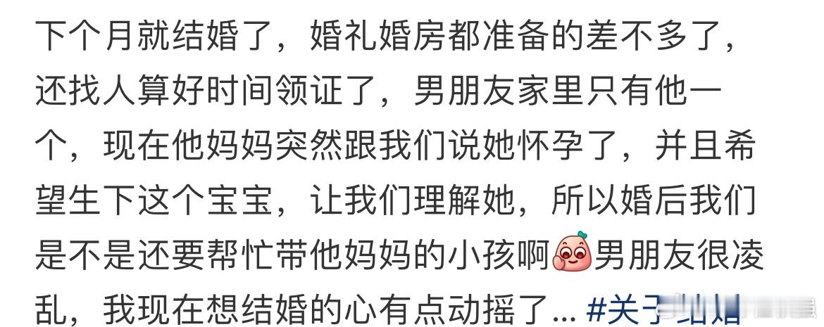 男朋友妈妈跟我说她怀孕了 ​​​