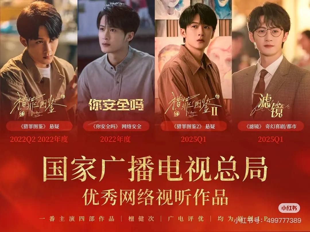 檀健次担主3年收获满满第一部男主剧22年播出即收获年亚，集均破亿，手握集均破亿年