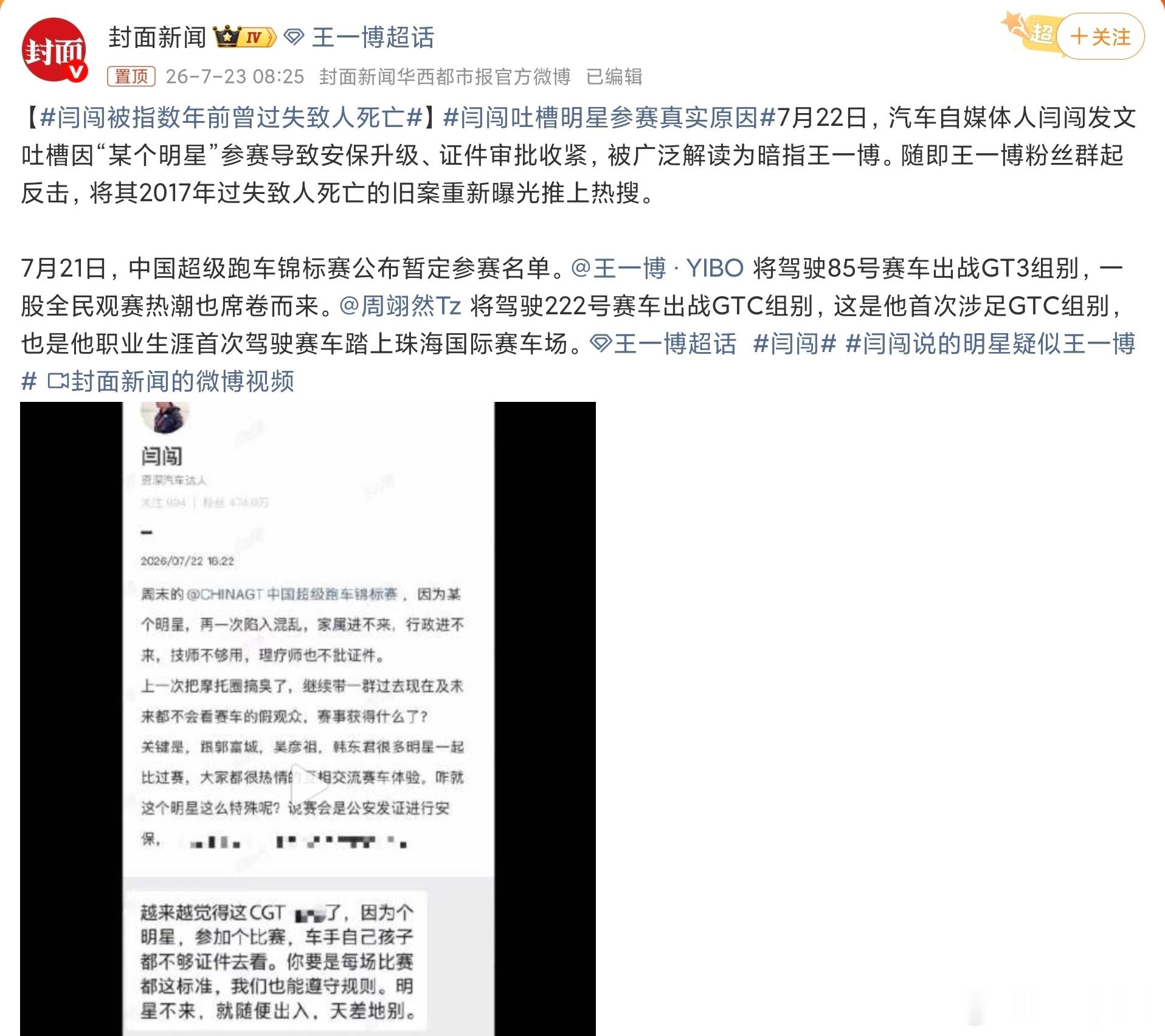 闫闯被指数年前曾过失致人死亡阴阳王一博结果自己被扒上热搜