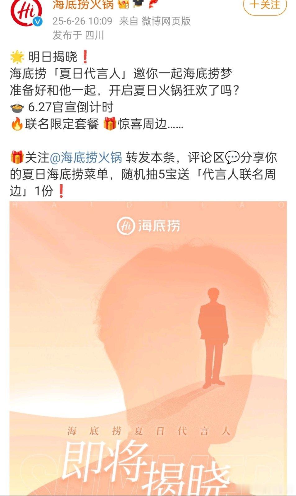 曾舜晞 海底捞预热！印象中，海底捞还没有过代言人吧，小曾是第一位！！！有效播剧就
