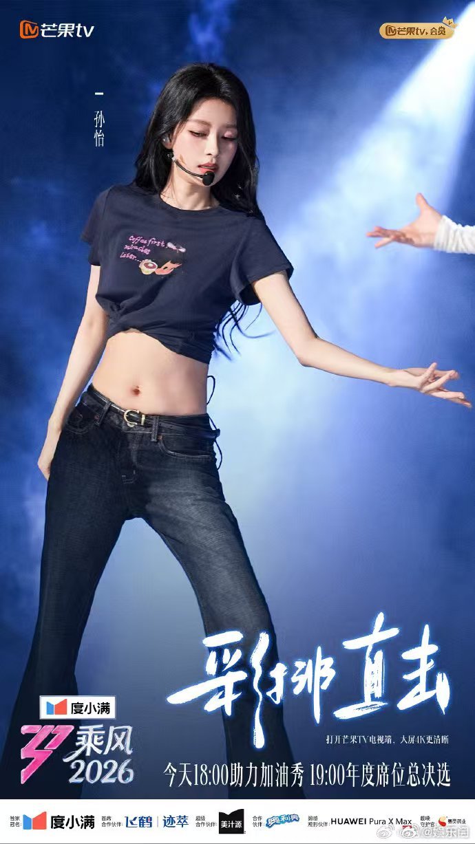 乘风2026彩排直击乘风2026乘风总决赛彩排照片曝光，倒计时开启内心超激动，照