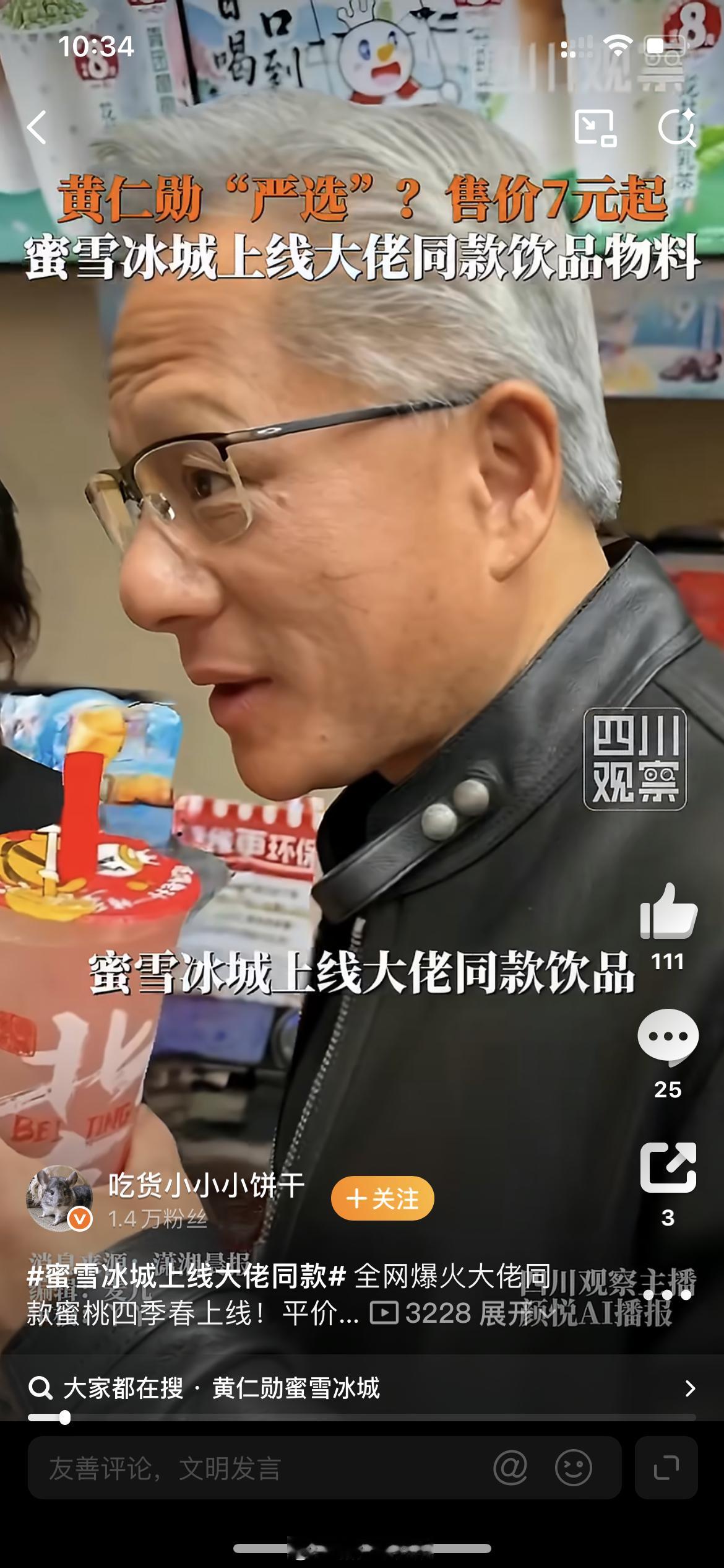 蜜雪冰城上线大佬同款全网刷屏出圈！蜜雪冰城惊喜上线大佬同款蜜桃四季春。商界大佬线