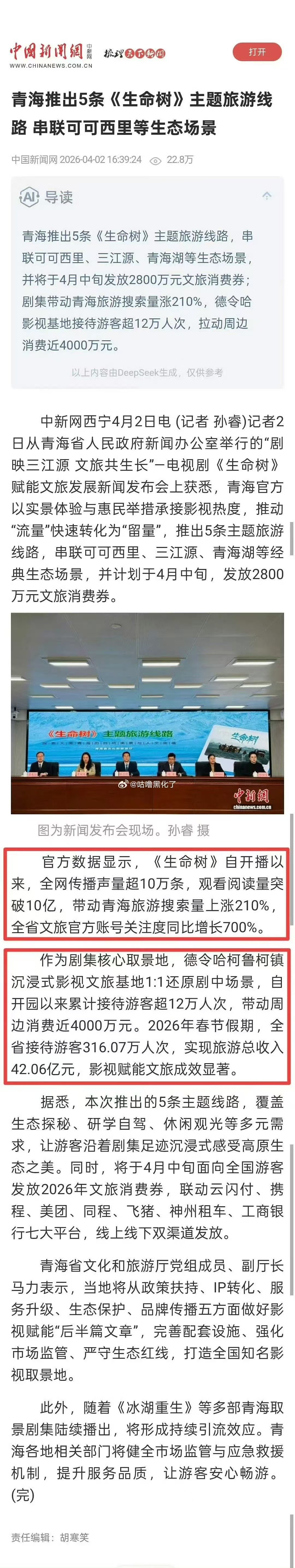 青海推出5条生命树旅游线路青海推出生命树旅游线路 生命树带动青海旅游 