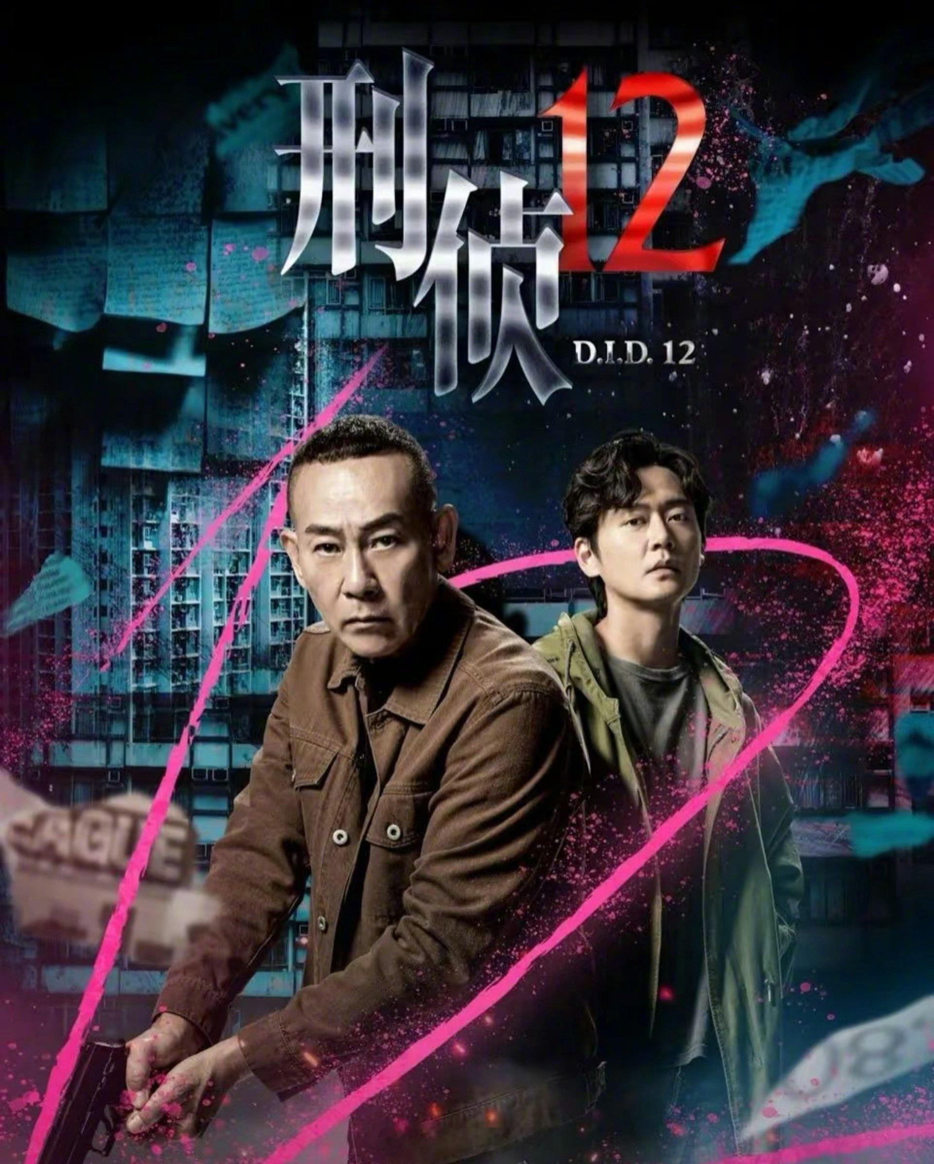 TVB《刑侦12》即将播出！TVB与内地平台合拍剧《刑侦12》即将播出，或于近日