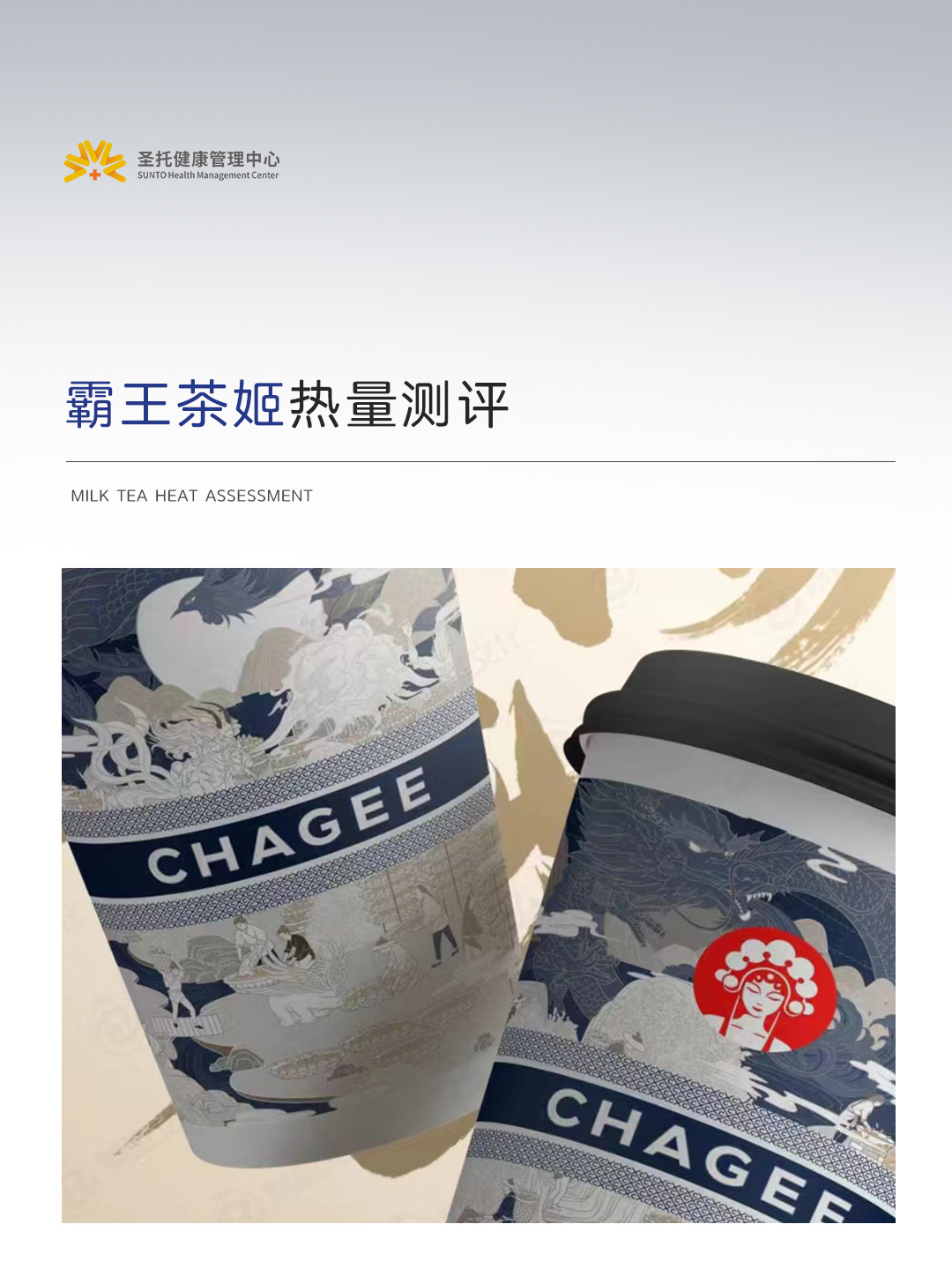 霸王茶姬热量测评🔥减脂期实现奶茶自由！