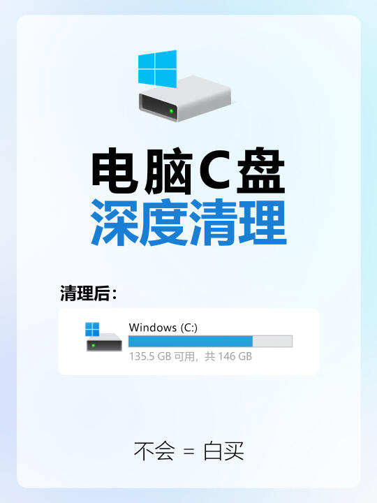 C盘空间不足？这样清理最有效