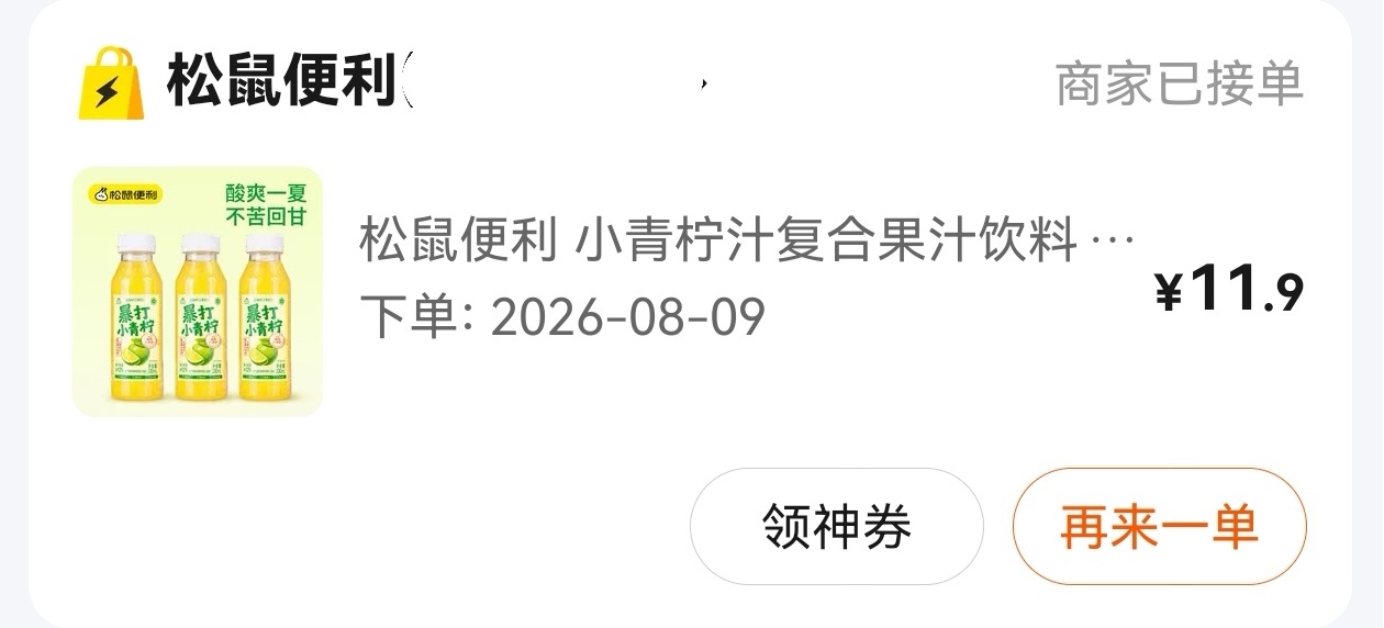 小鬼王琳凯松鼠便利潮流大使 买了，我来尝尝呢