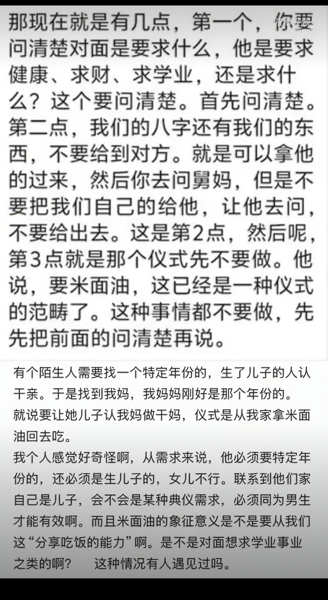 陌生人要认我妈妈做干妈？
先把亲妈处处吧！