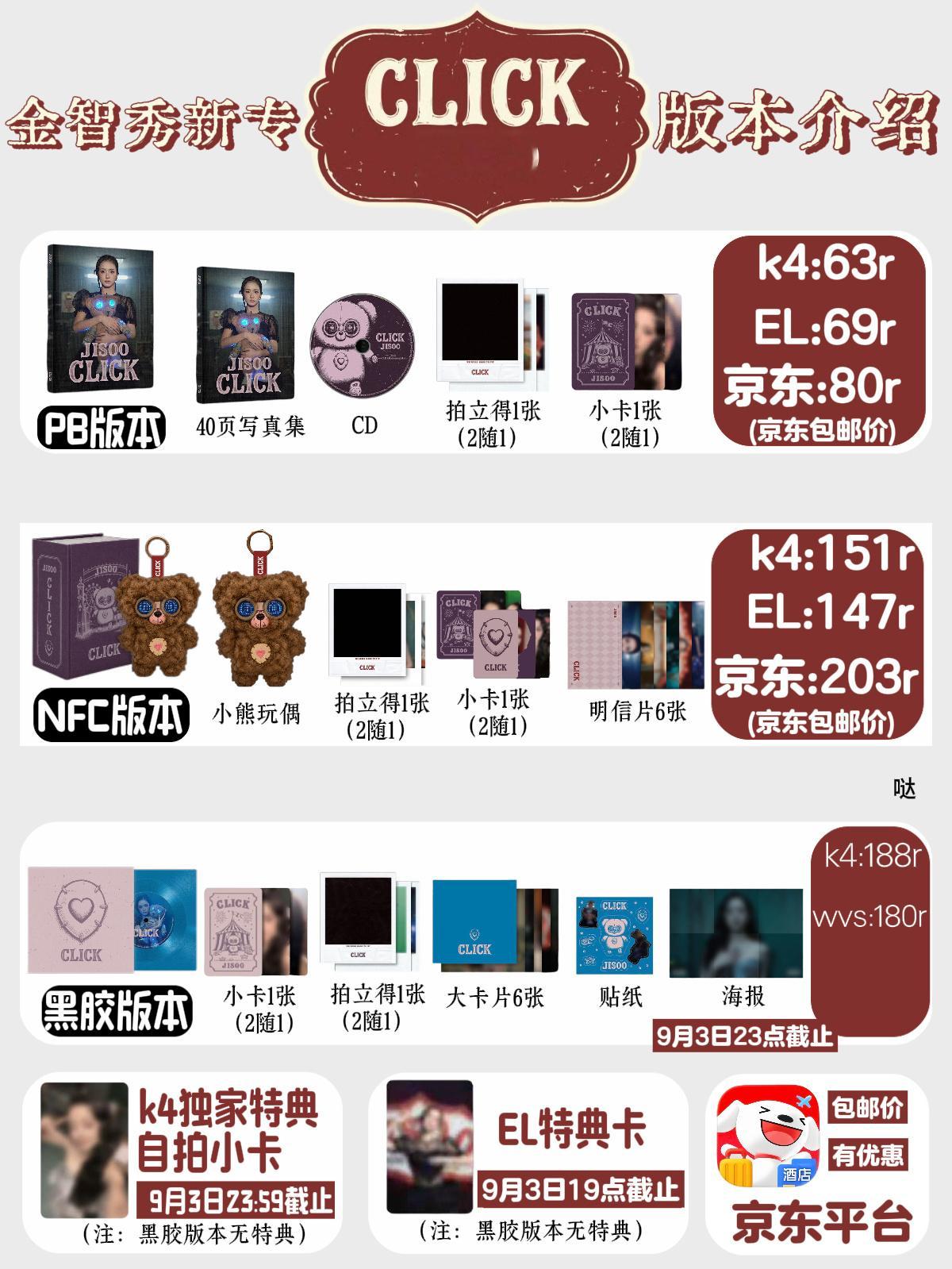 已更新预览图版本，最后三天，战斗起来💣金智秀专辑配置 ​​​