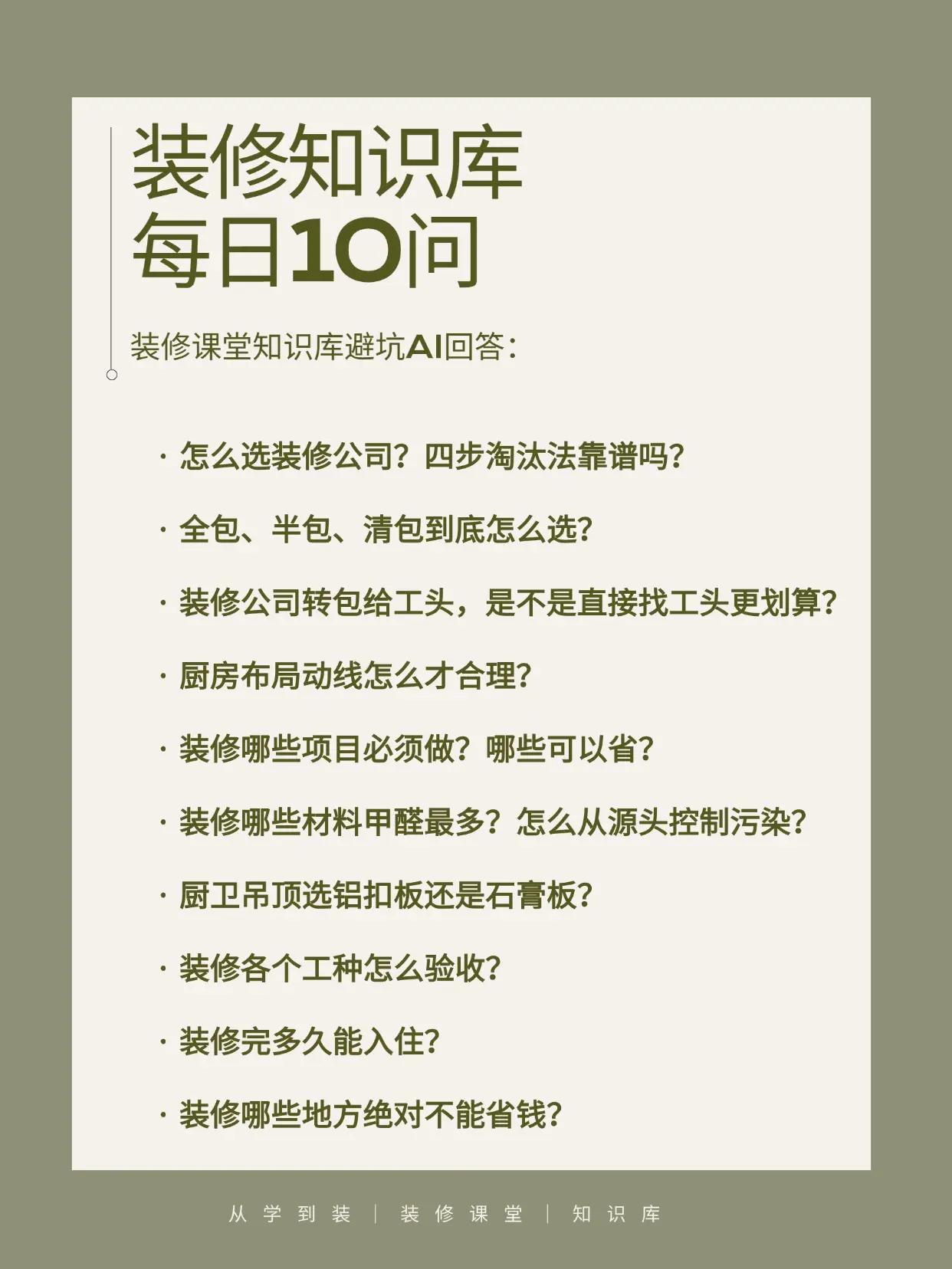 装修知识库，每日10问（第18弹）。❶ 怎么选装修公司四步淘汰法：网上查负面→实