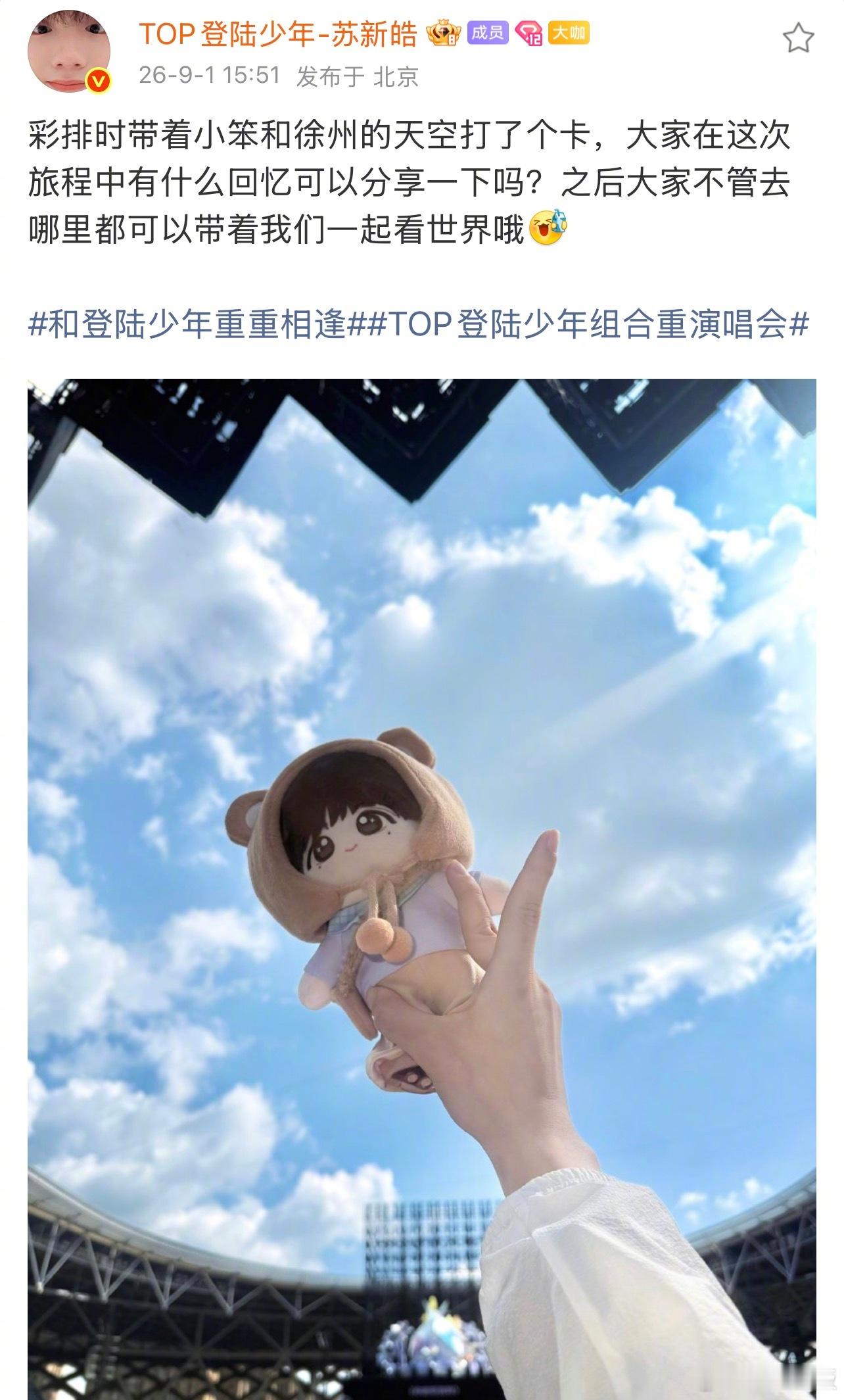 TOP彩排时带棉花娃娃打卡TOP演我带棉花娃娃打卡 TOP登陆少年彩排集体营业，