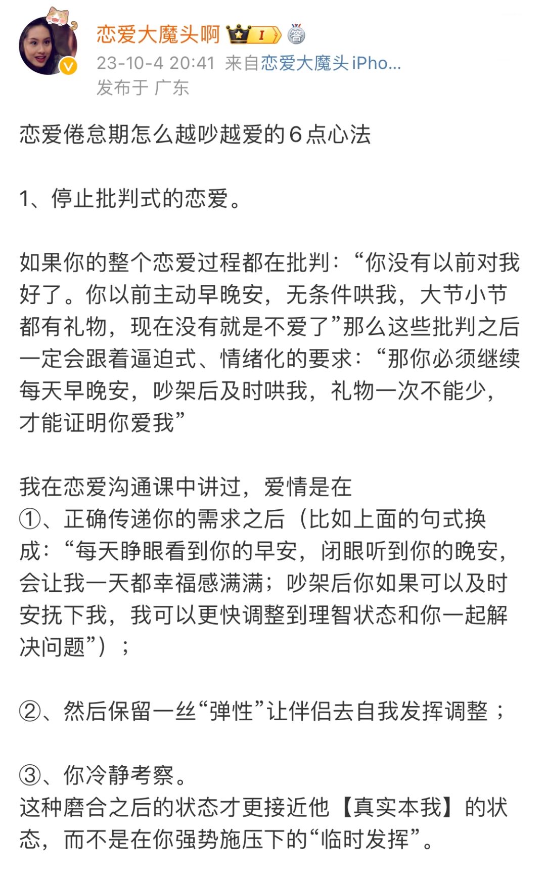 恋爱倦怠期怎么越吵越爱的6点心法