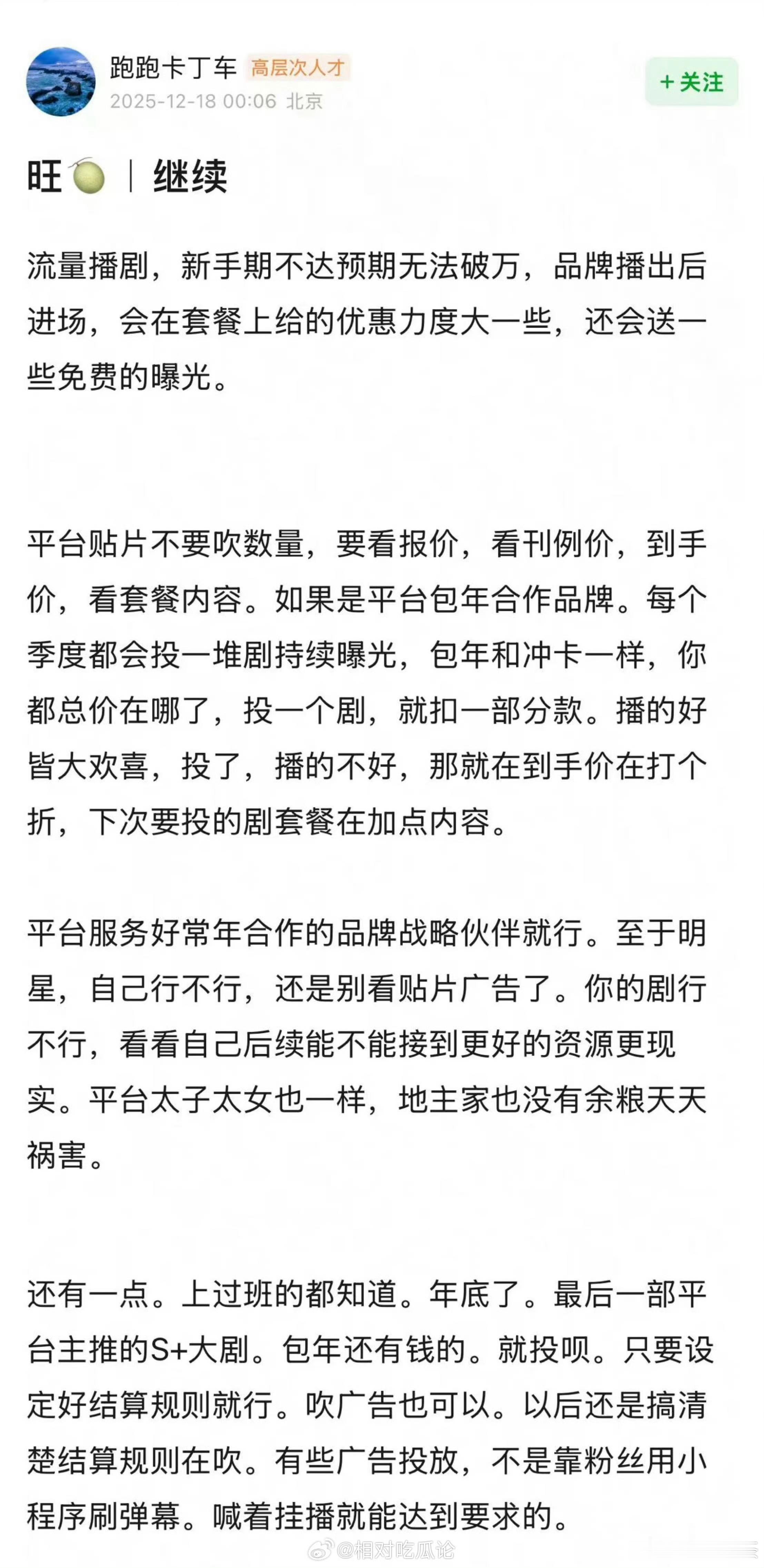 “年底了，最后一部平台主推的S+大剧，包年还有钱的，就投呗”“你的剧行不行，看看