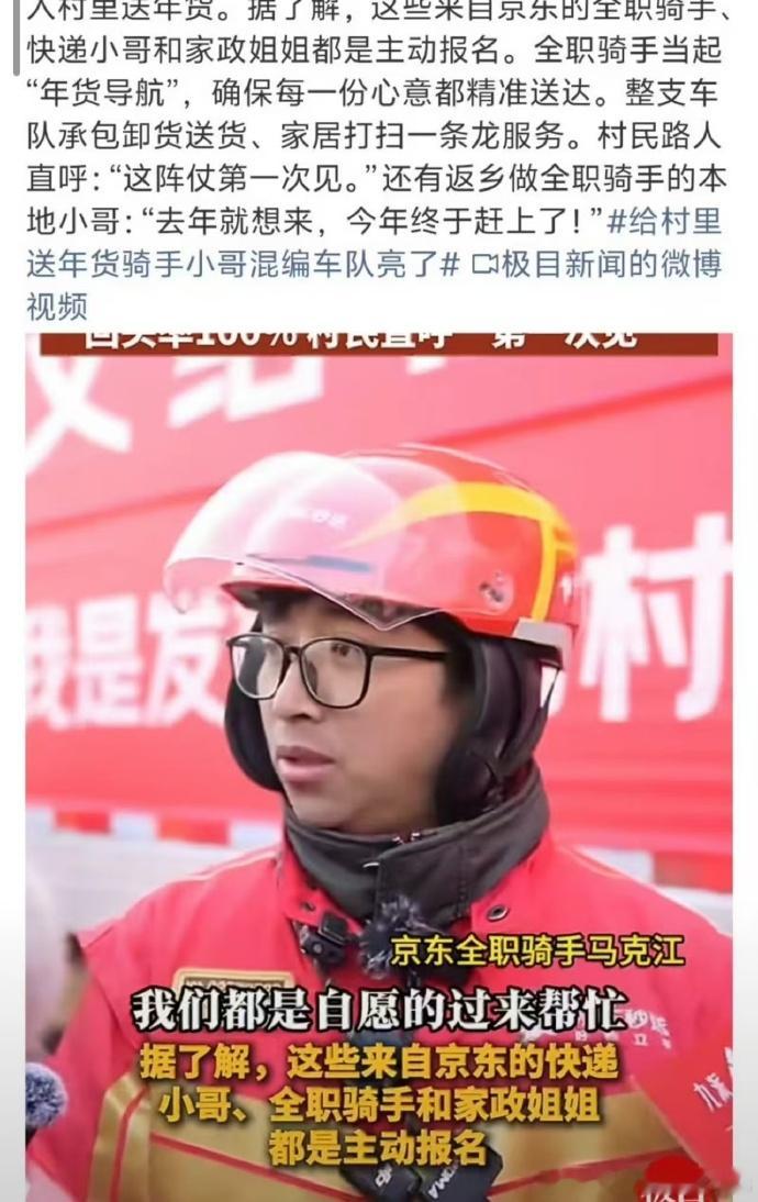 光明村村民领京东AI手机江苏宿迁光明村涌动着一股暖流。一支由二十多人组成的混合车