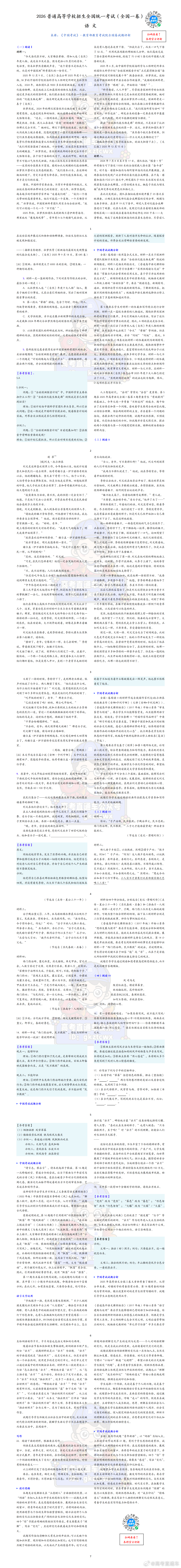 2026高考语文 全国一卷真题答案出炉！来看看今年高考的权威解读和设计思路吧~大