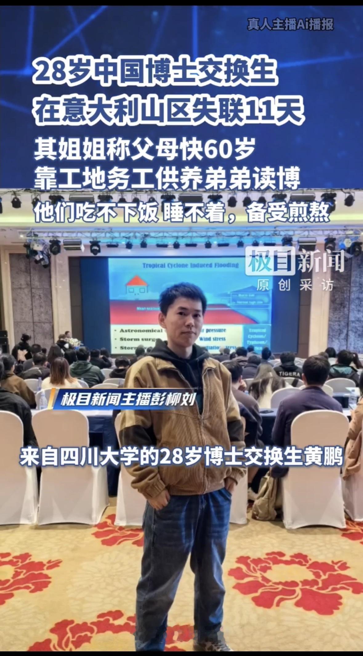 一个28岁的川大博士，公派到意大利留学，如今在意大利失联十多天了。

他出生农村