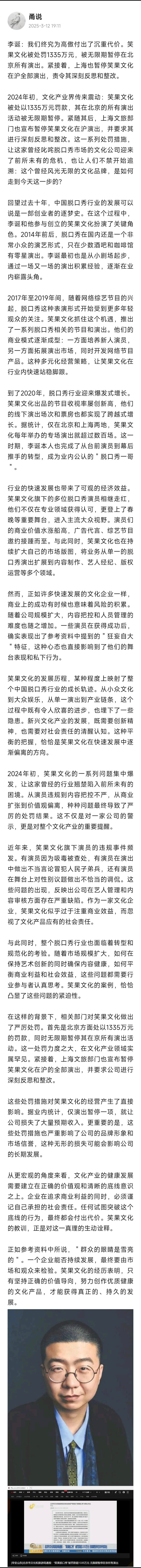 李诞的笑果文化算是彻底完了吗？[疑问][疑问] ​​​