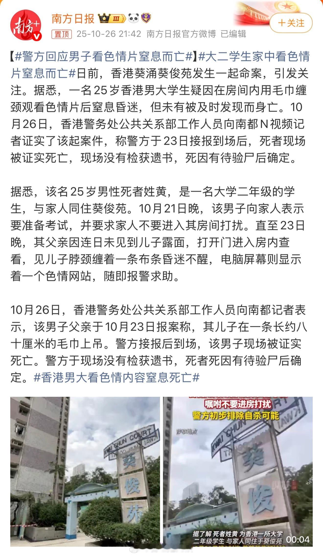 现在的年轻人真会玩，还在单纯手冲的弱爆了[doge]大二学生家中看色情片窒息而亡