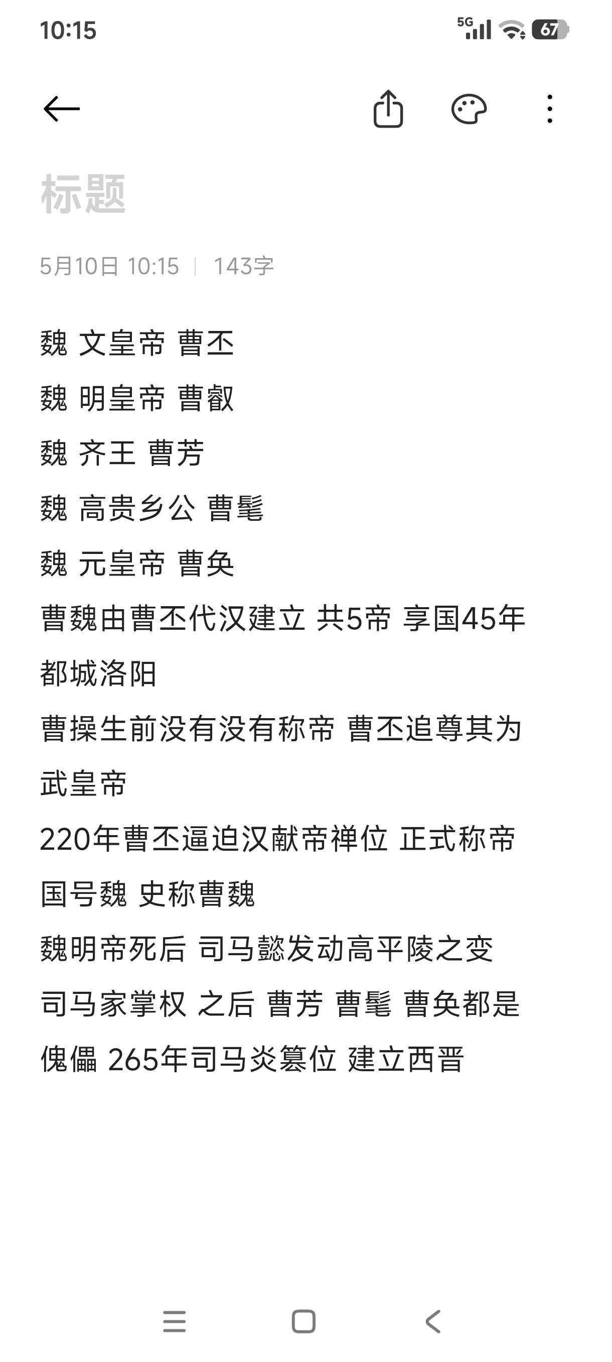 历史朝代系列之三国曹魏
