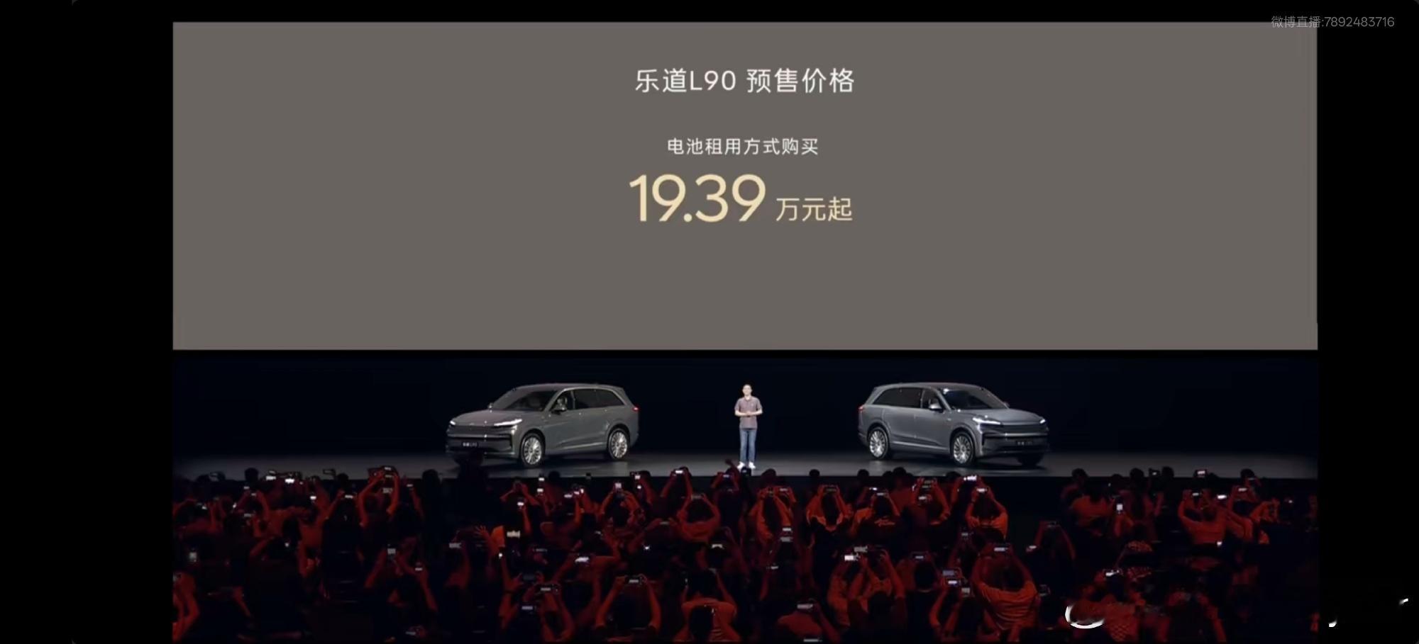 7 月 10 日开启预售的蔚来乐道 L90，价格让人惊喜不已。本以为得是 3 字