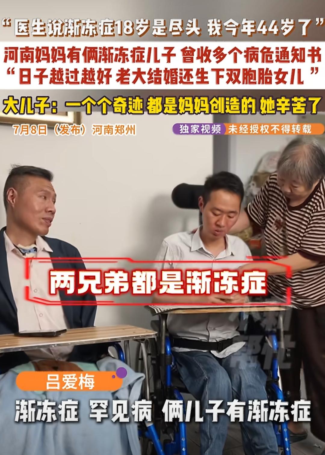 河南的吕爱梅家里有两个儿子，都得了渐冻症这种罕见病，医生早就说过，得了这个病的人
