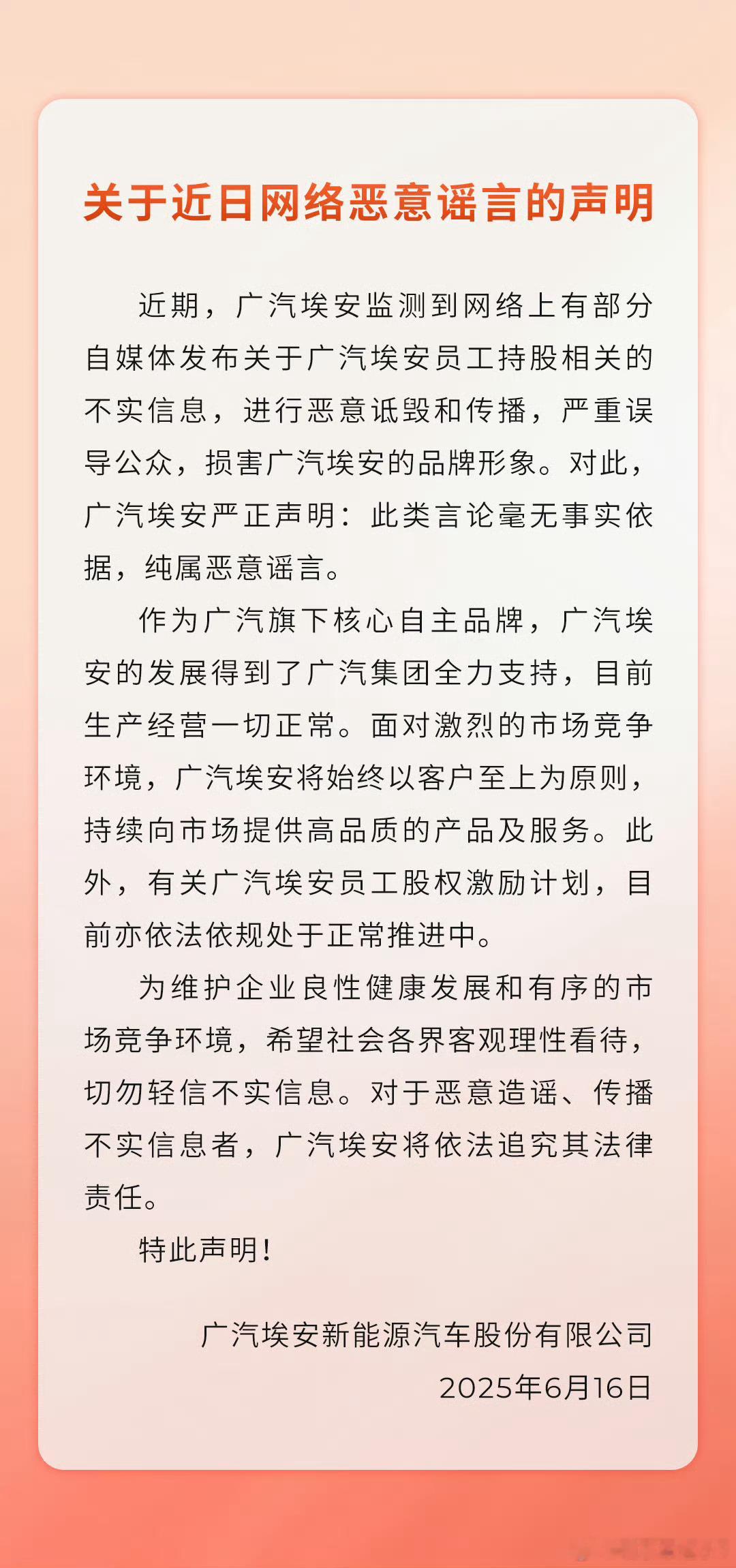 广汽回应员工股权谣言 有一说一，我对埃安的第一印象就是网约车，不知道你们是不是。