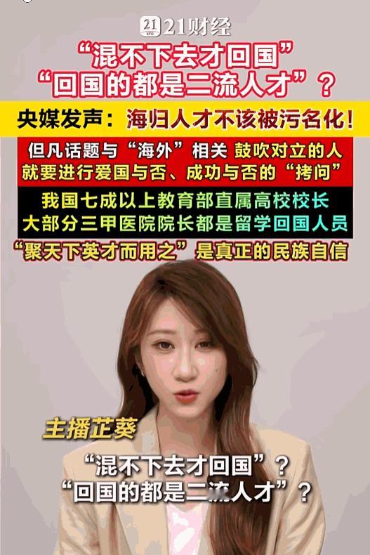 凭什么归国发展就被说成混不下去？海归人才无端遭网络污名化的现象终于被央媒点名。5