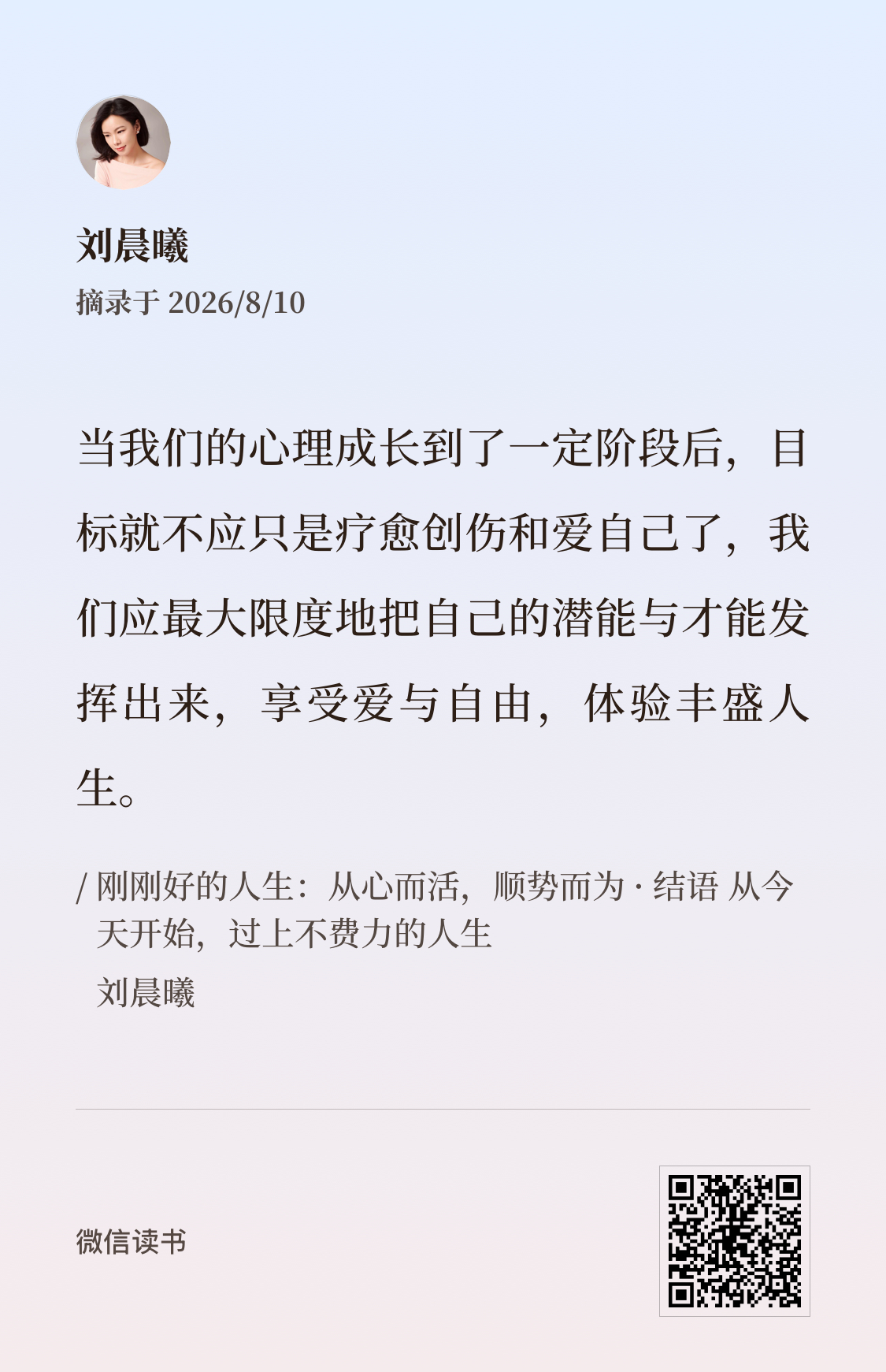 做事费力的原因不是能力不够，而是远离了自己的心。                