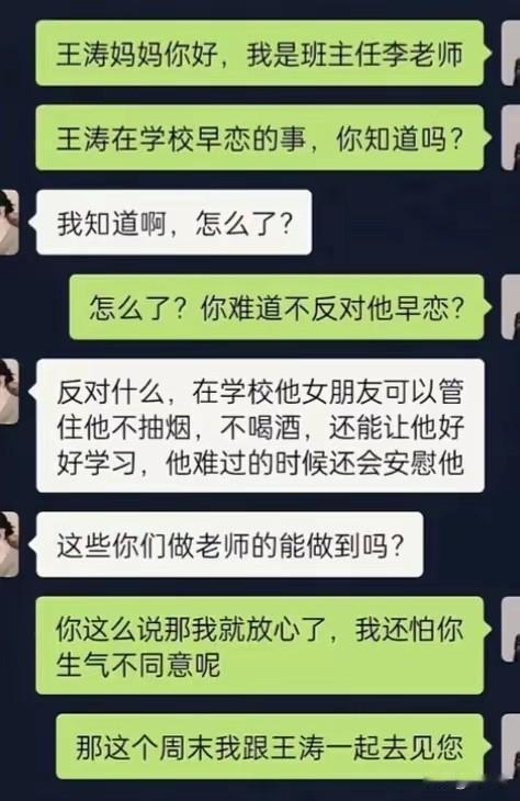 “真炸裂！”近日，一段班主任和学生家长的对话在网上走红。班主任主动联系王涛妈妈，
