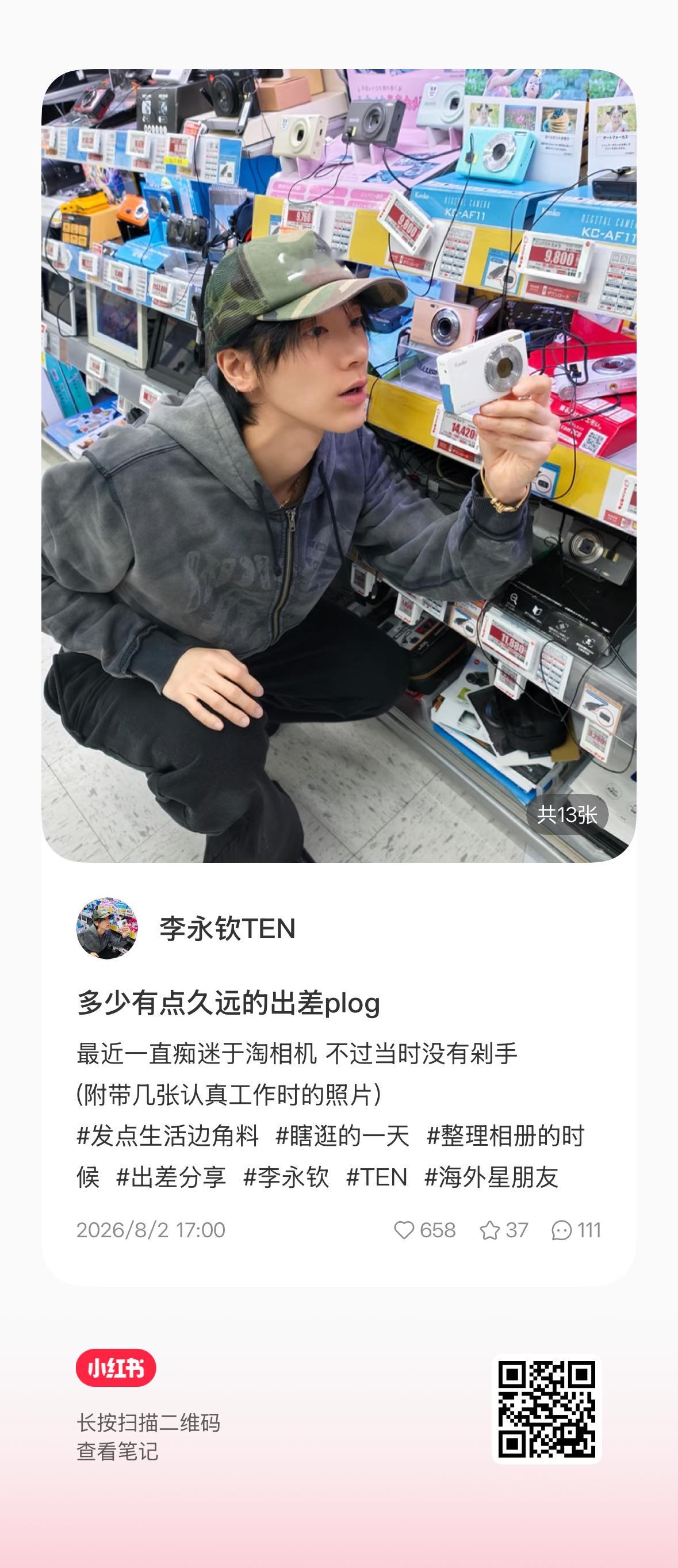 WayV 💎陪威神v走钻石路 【260802】TEN 🍠更新一则多少有点久远