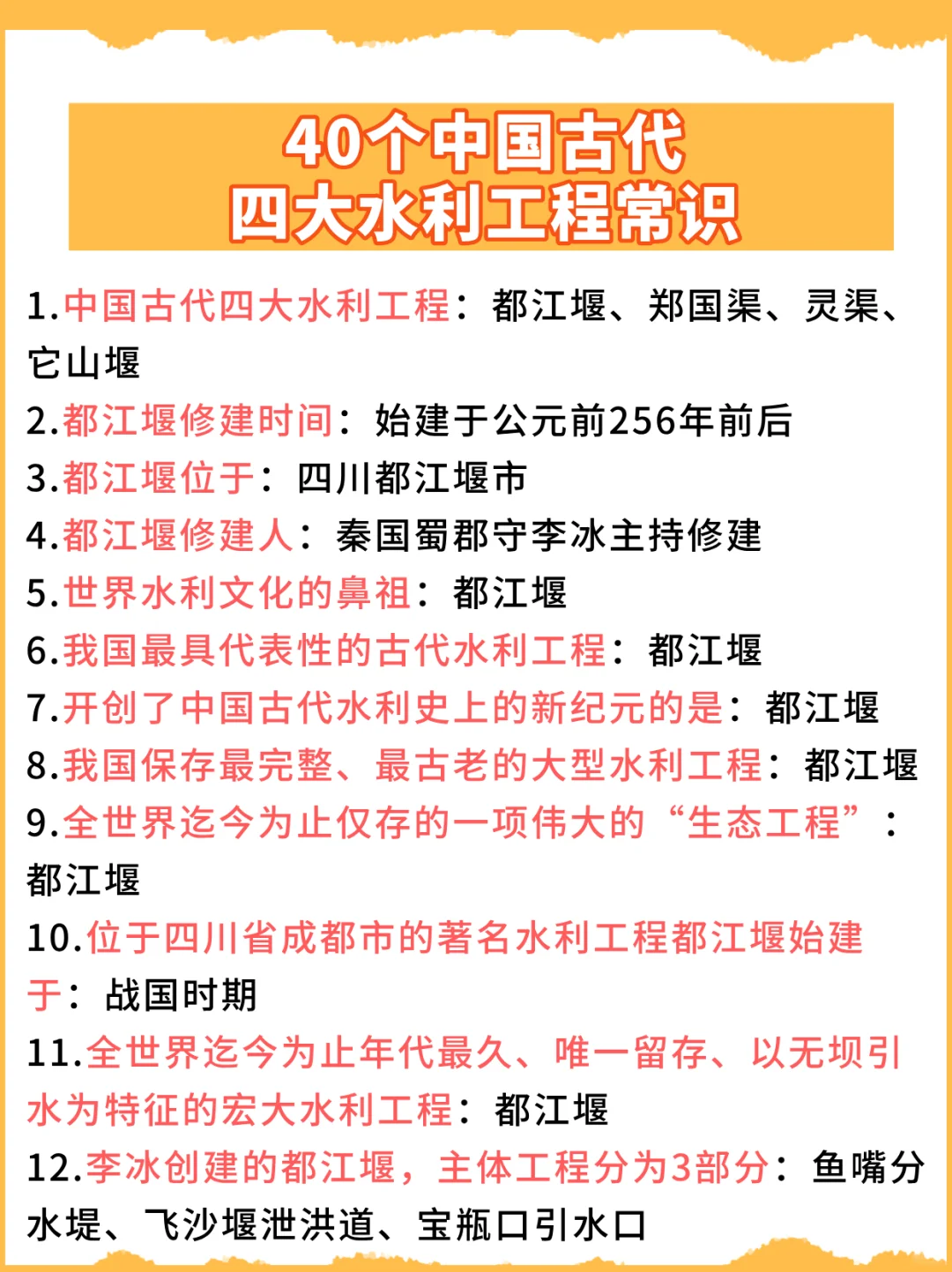 40个中国古代四大水利工程常识