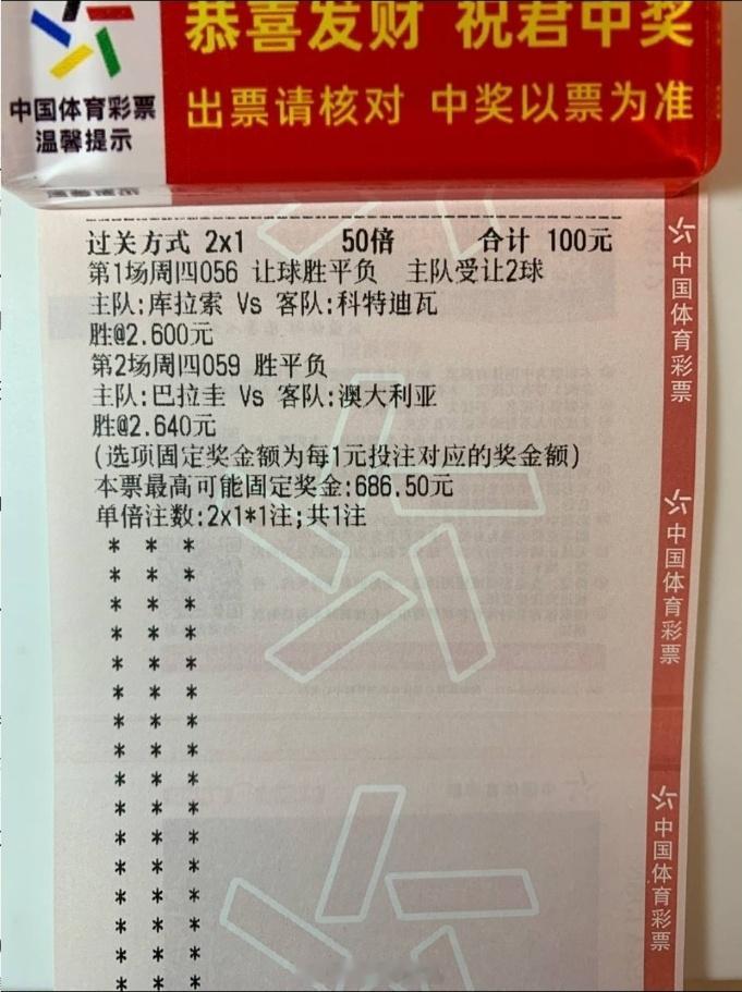 懂哥置顶来捡💰！！！！库拉索vs科特迪瓦巴拉圭vs澳大利亚
