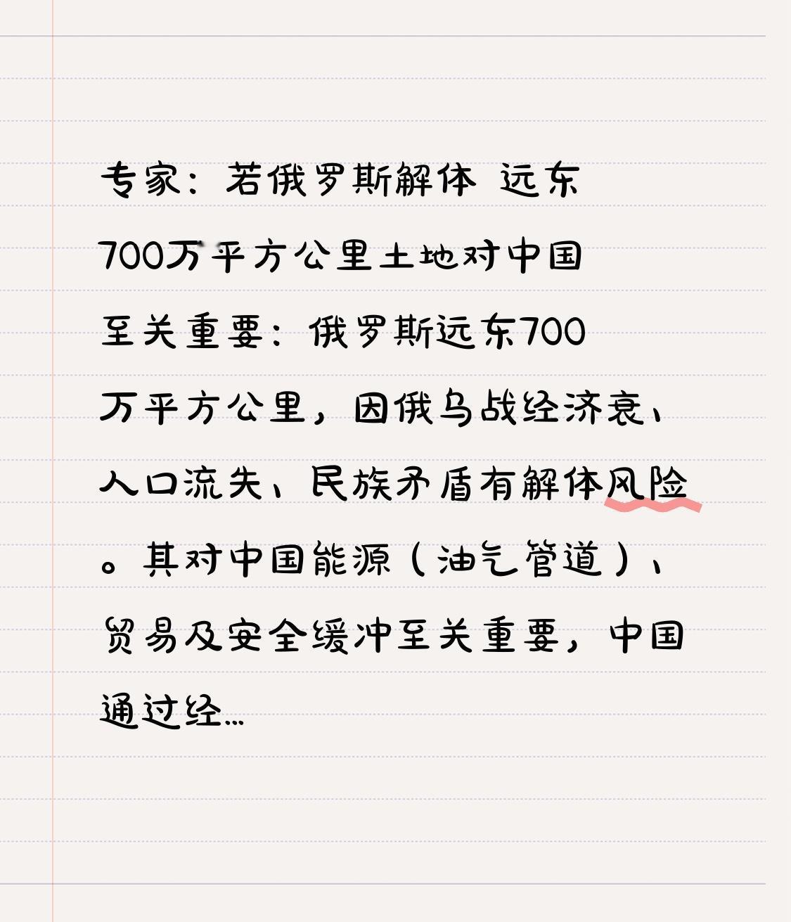专家：若俄罗斯解体 远东700万平方公里土地对中国至关重要：俄罗斯远东700万平