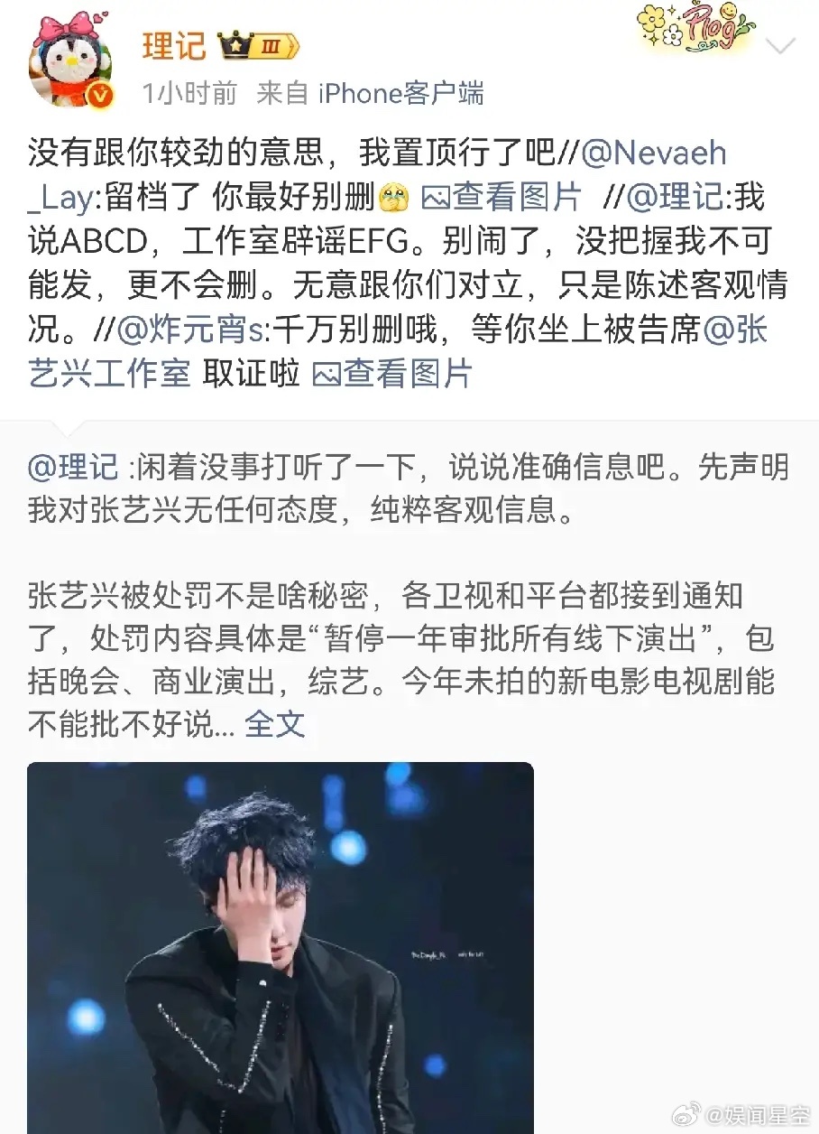 理记居然点名 张艺兴他爆料  被罚了 不是很严重的那种，可以发专辑，但是 晚会，