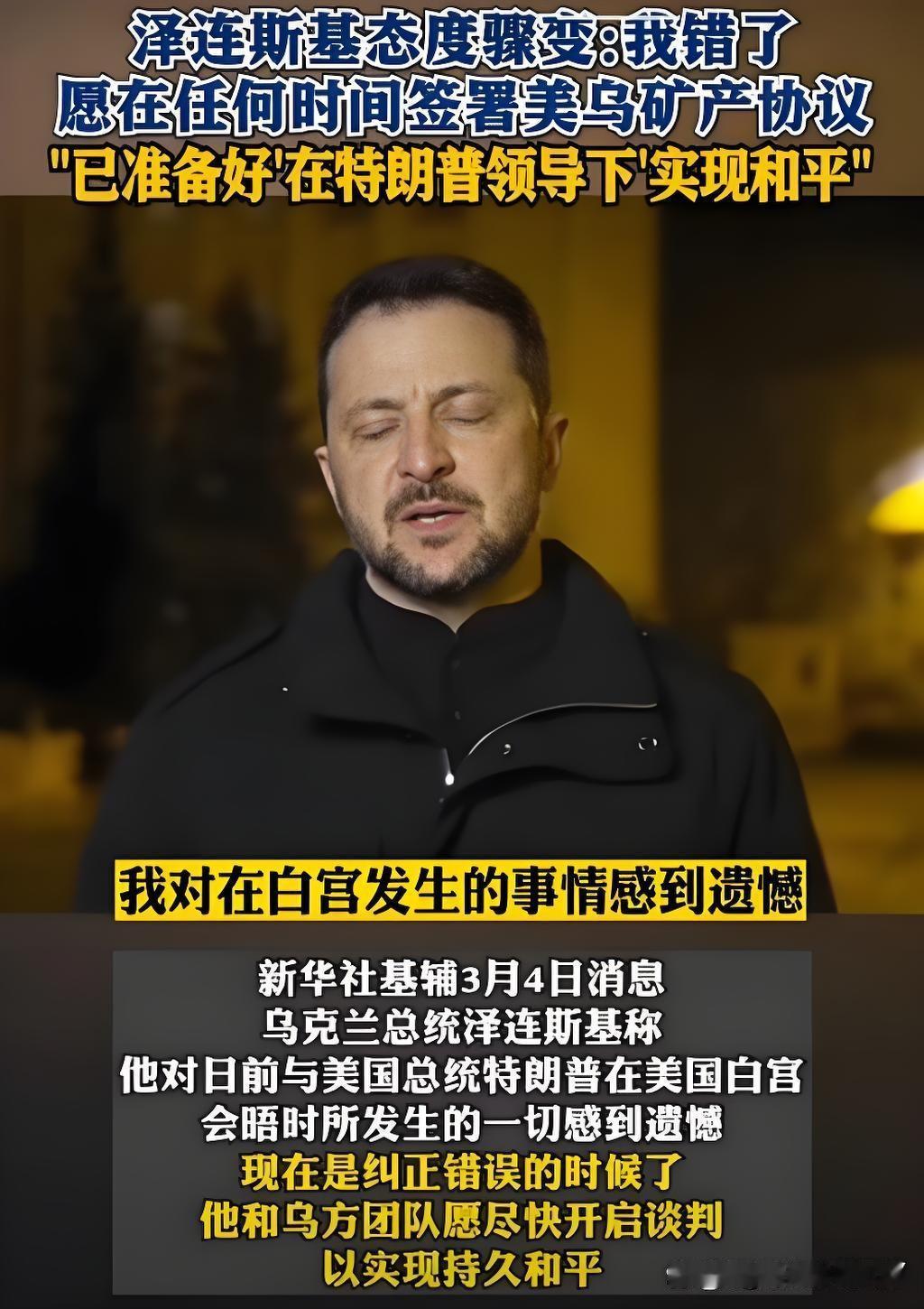 泽连斯基公开表态，愿意前往美国椭圆形办公室或海湖庄园签署俄乌和平协议，核心是看准