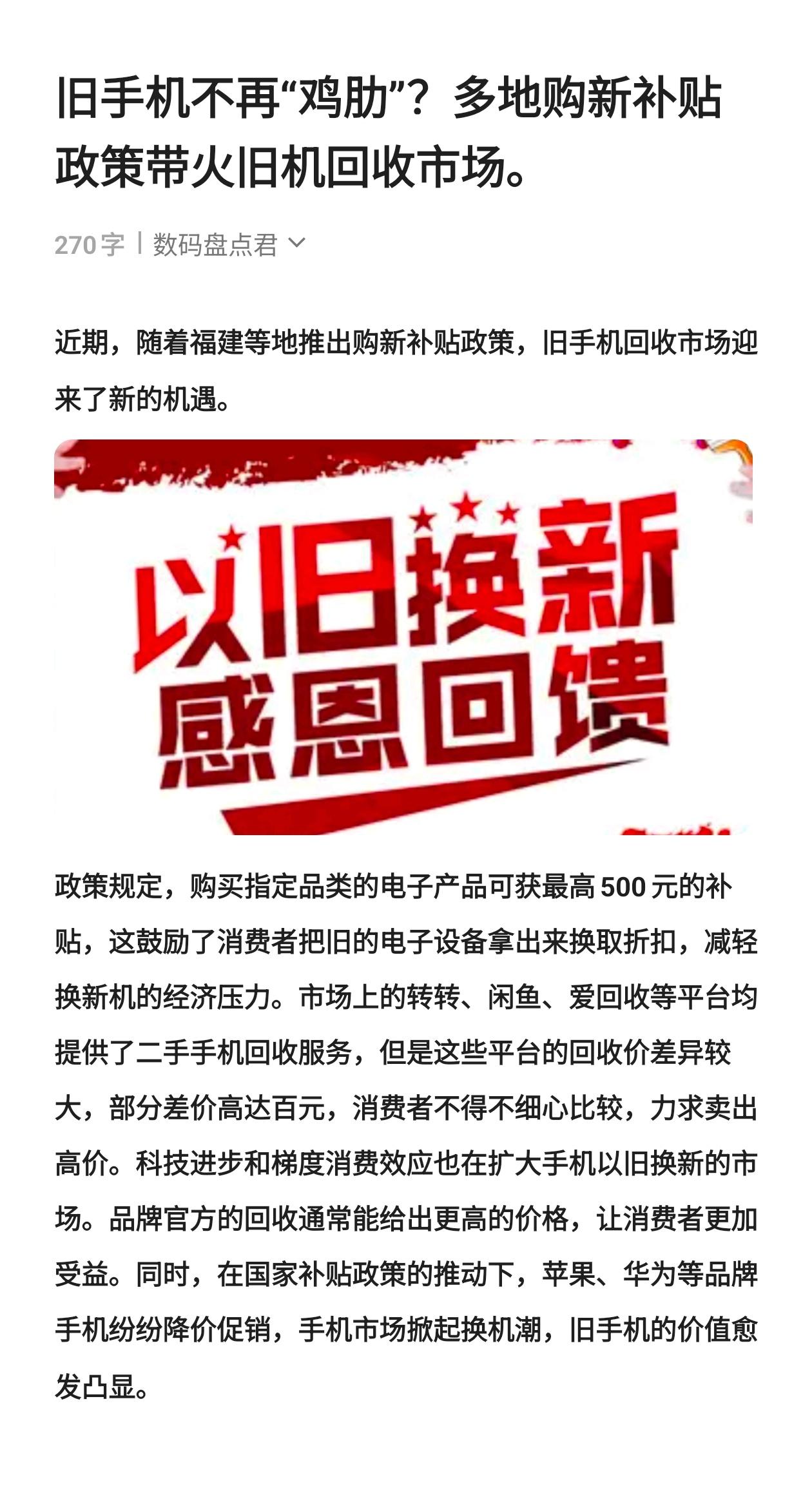 旧手机不再“鸡肋”？多地购新补贴政策带火旧机回收市场 以旧换新 国补 手机推荐 