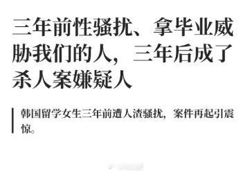 啊，这个嫌疑人，真的大家出国什么的，对人什么防人之心不可无[泪]嫌疑人和在韩遇害
