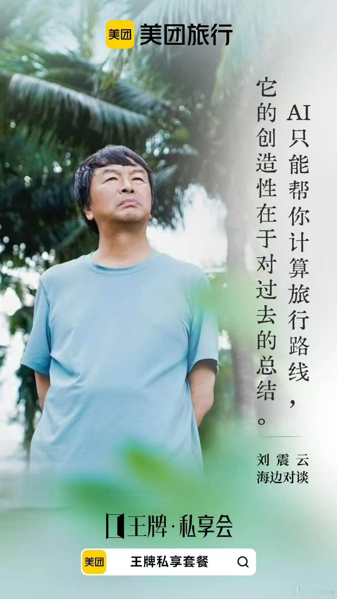 刘震云王牌私享会含金量给到夯这场三亚私享会兼顾玩乐与精神滋养，一家人踏浪游玩之余