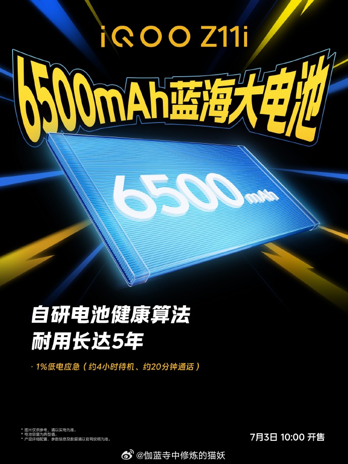 iQOO Z11i 让续航焦虑彻底拜拜！搭载6500mAh 蓝海大电池，直接拉满