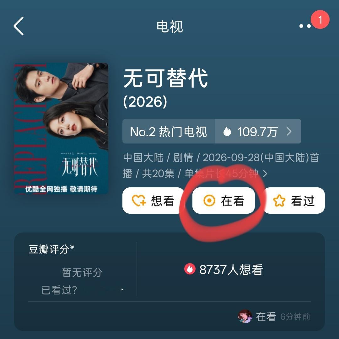 ‼️所有人来豆瓣评分‼️《无可替代》是部高质量好剧，看过的人有目共睹，如今被人一