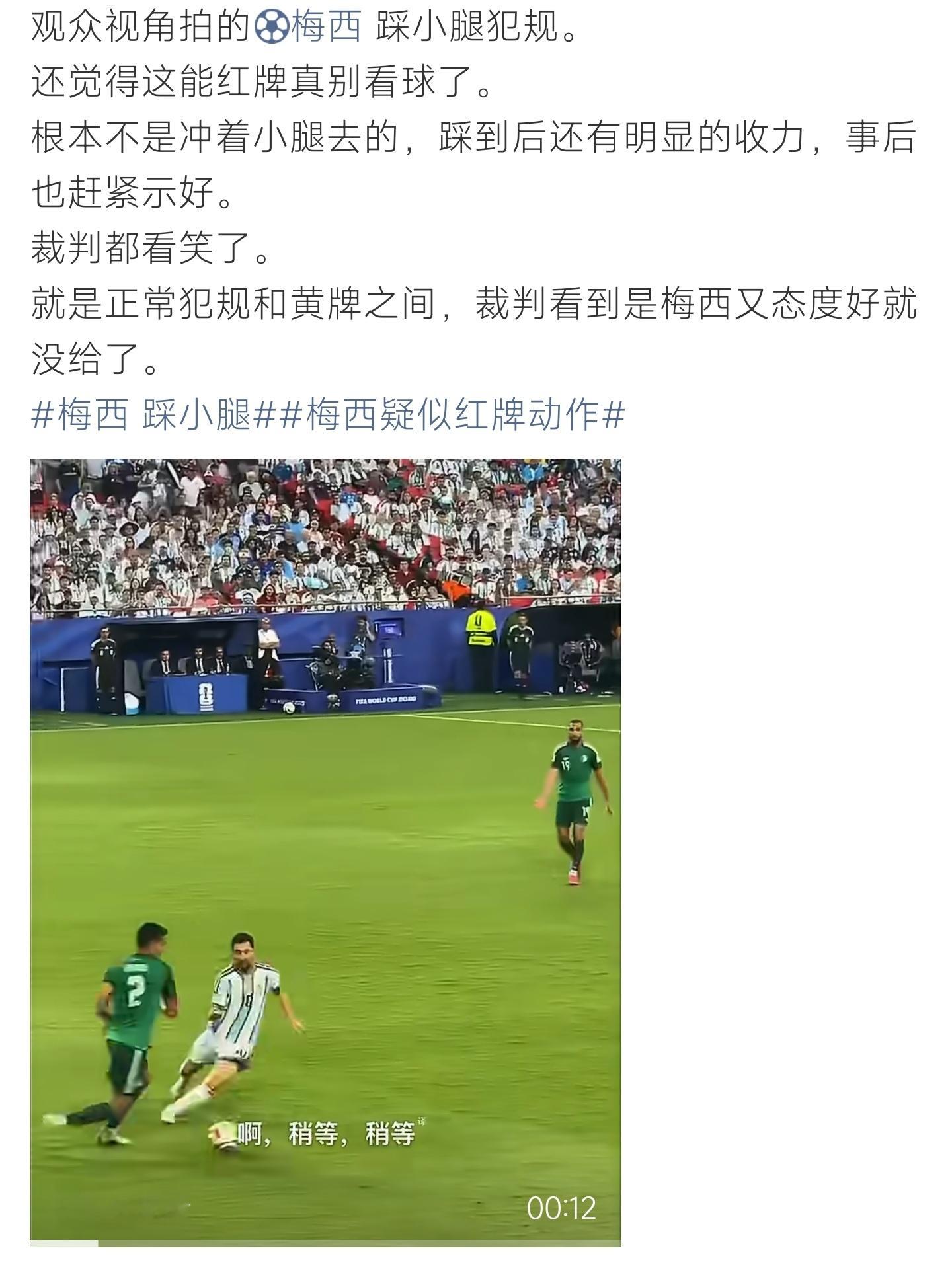 梅西 踩小腿梅西拼抢不慎踩到对手小腿，动作引发红牌争议，裁判仅判普通犯规，全网对
