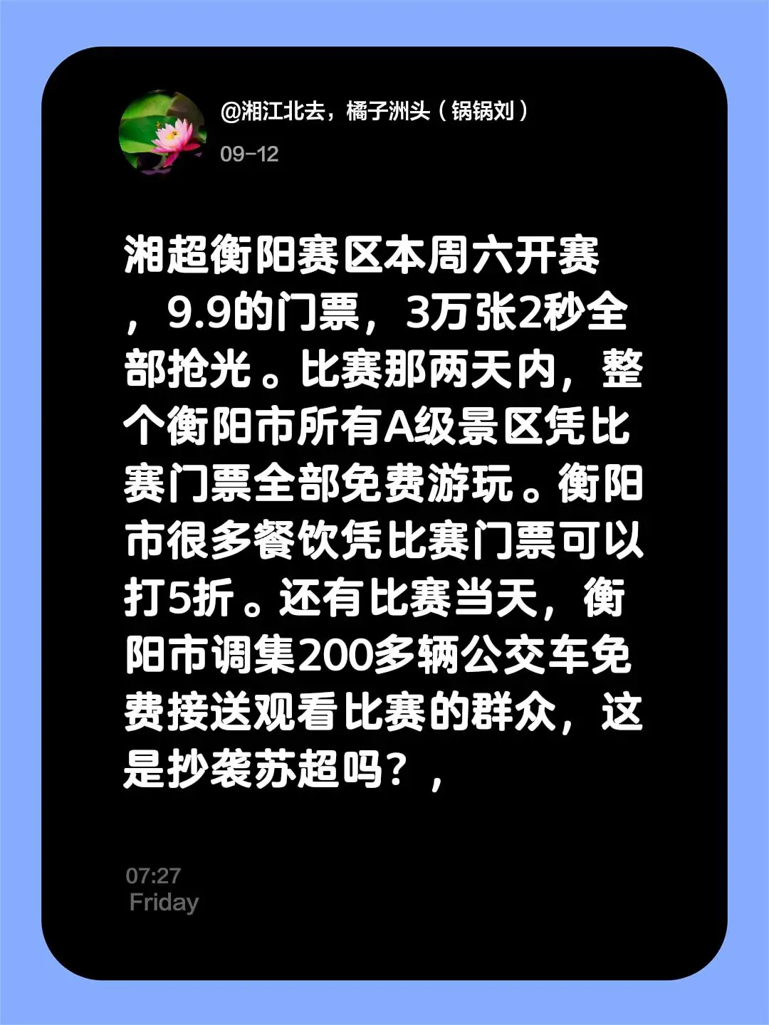 我评论了 的作品: 湘超衡阳赛区本周六开赛，9.9的门票，3万张2秒全...