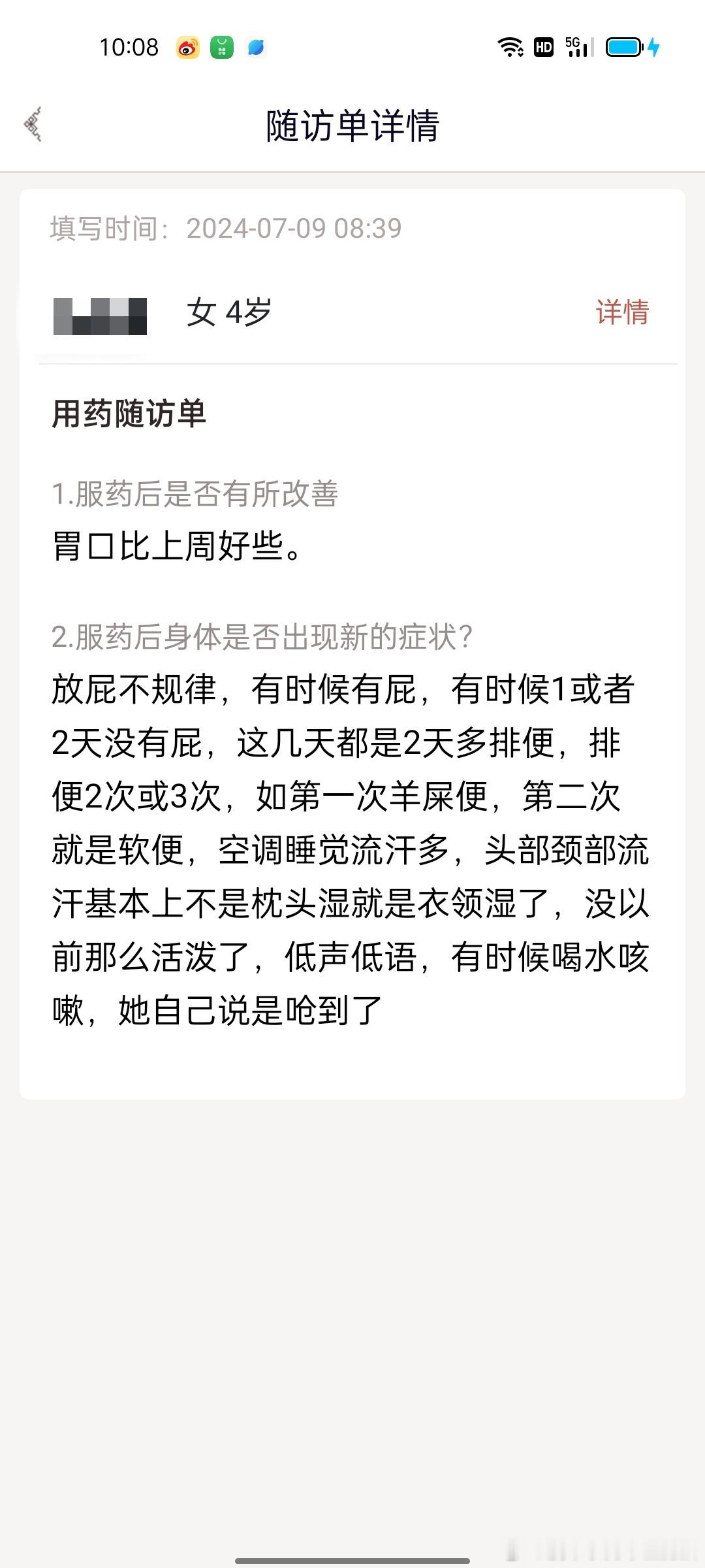 #国医的精诚力量# 我这个4岁的老病人小患者我之前发过的，一大家子都在我这看的，