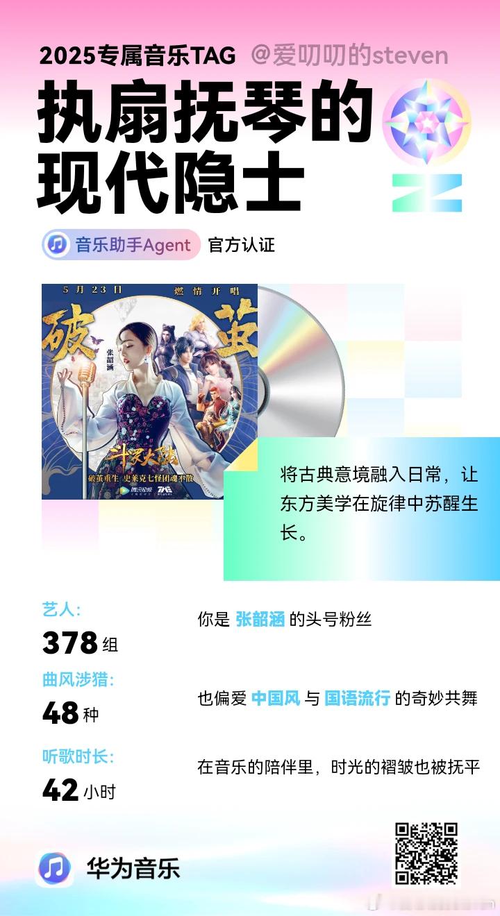 华为音乐有点意思除了常规音乐App有的歌曲时长，还可以看到这一年我用哪些手机或者